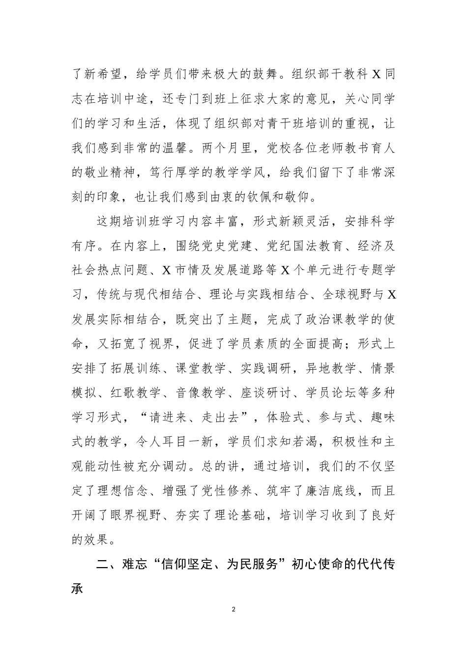 市委党校2019年中青年干部培训班总结报告_第2页
