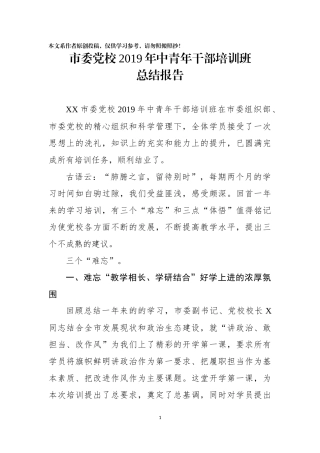 市委党校2019年中青年干部培训班总结报告