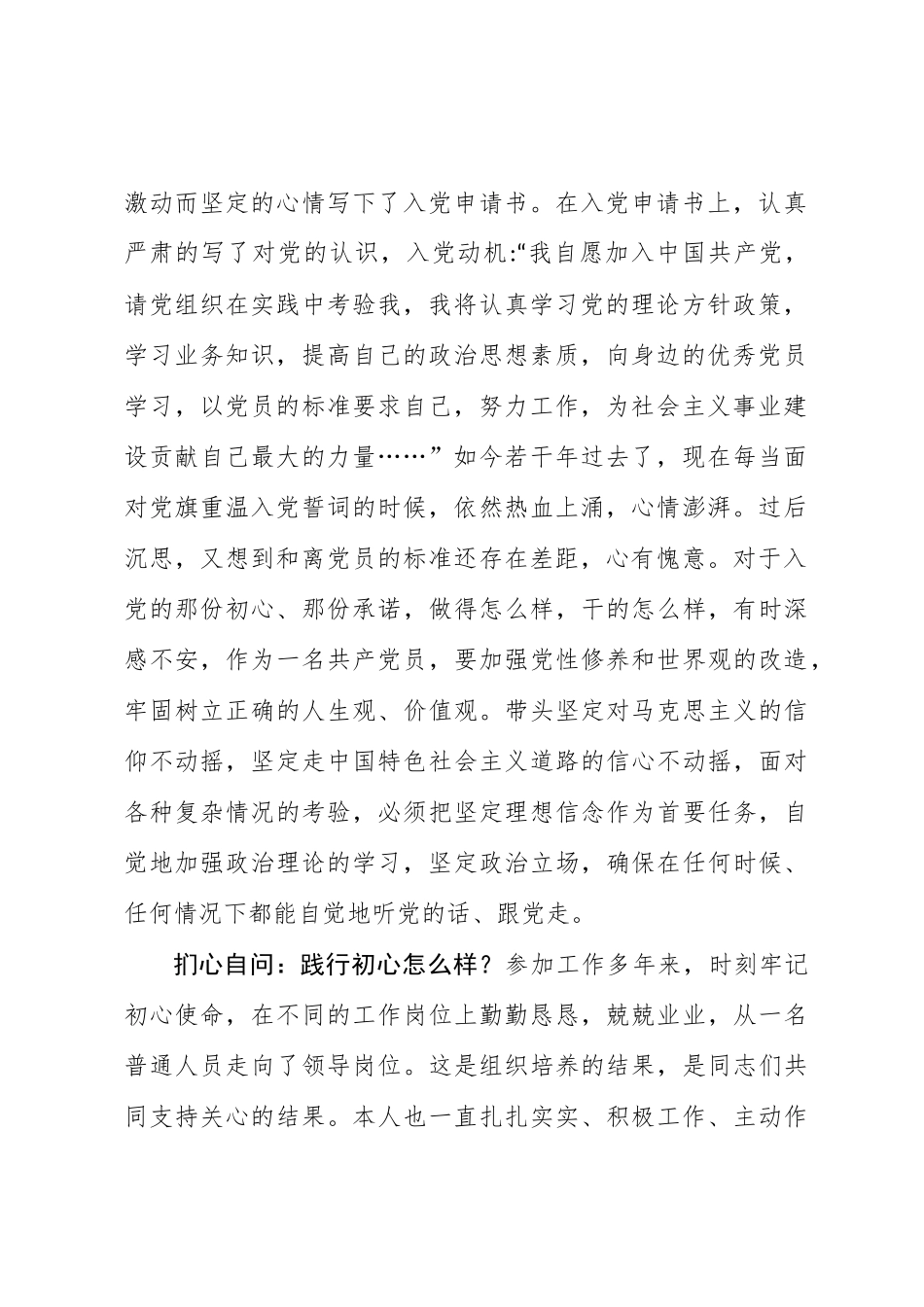 县处级领导干部优秀心得体会_第2页