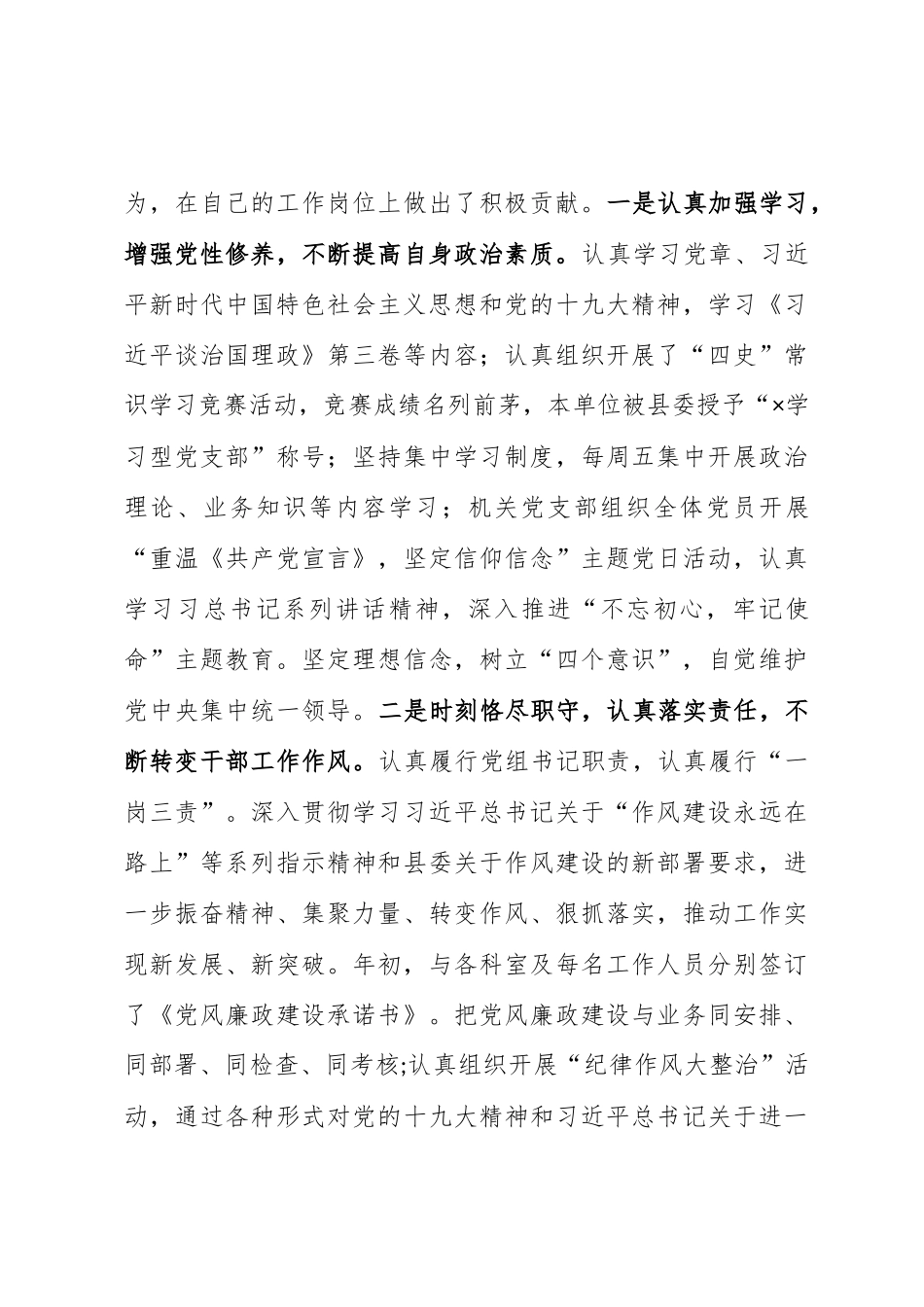 县处级领导干部优秀心得体会_第3页