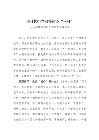 县处级领导干部优秀心得体会