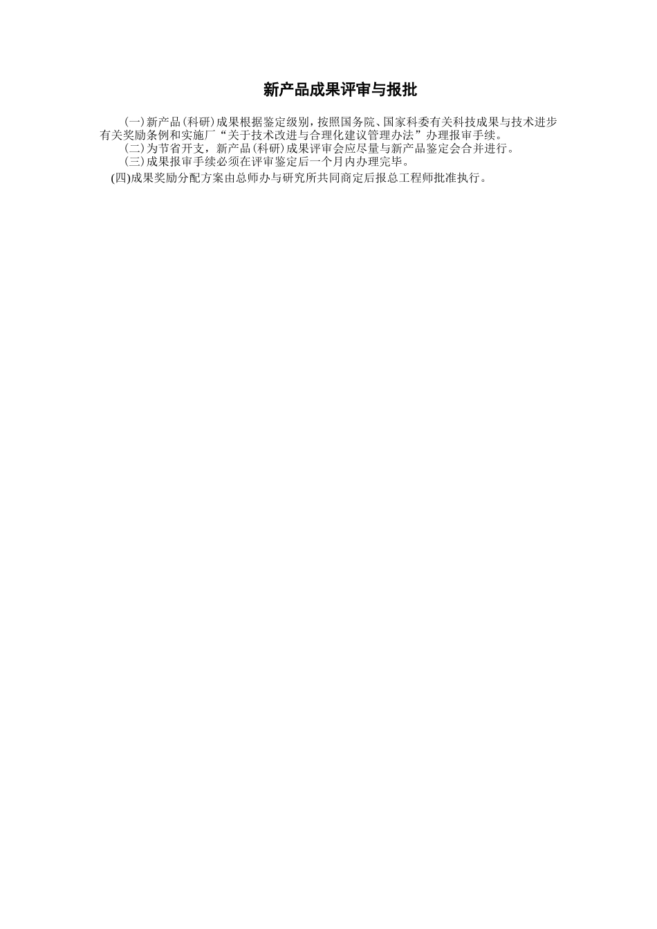 新产品成果评审与报批_第1页