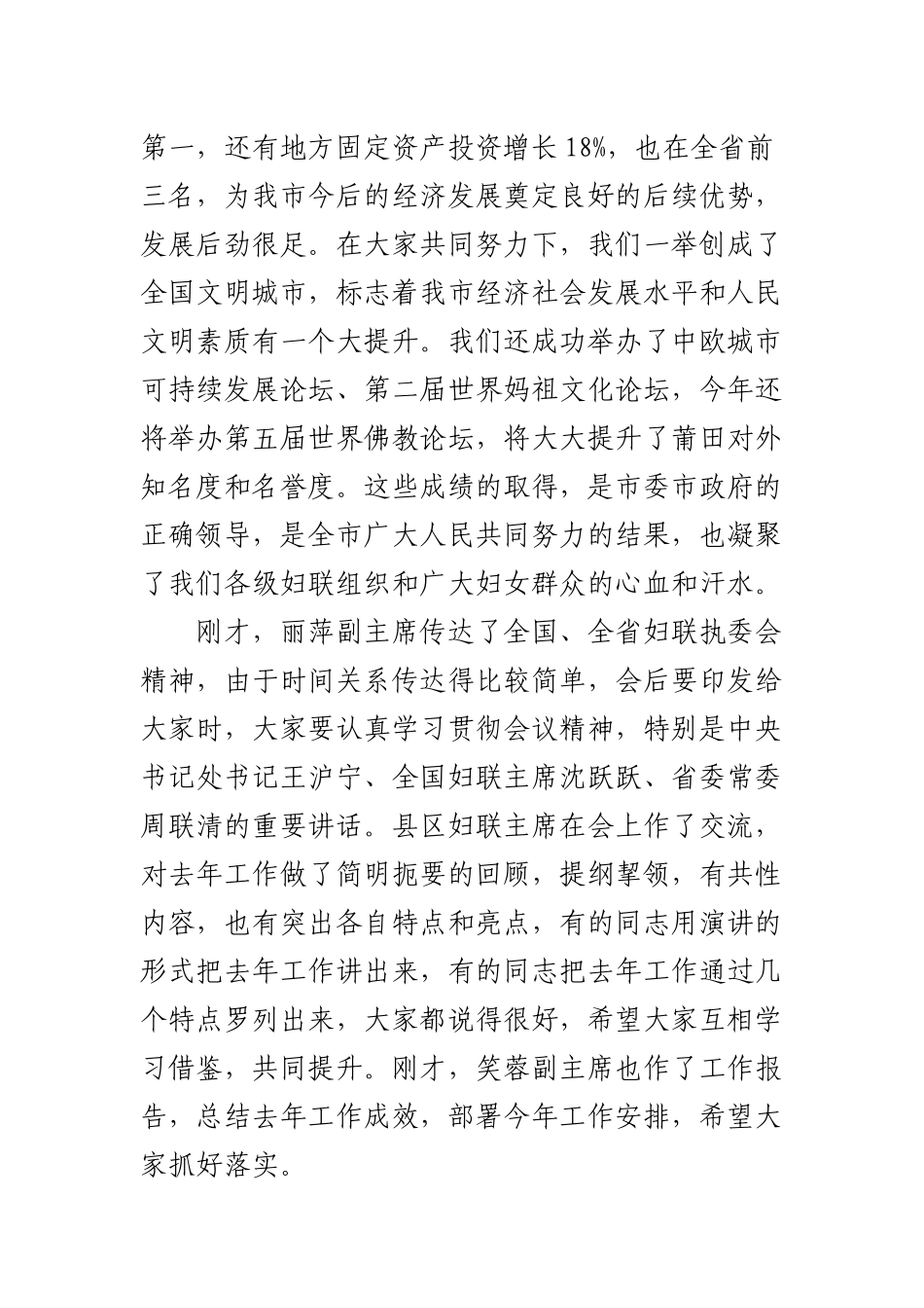 市委副书记在市妇联五届十六次执委（扩大）会议上的讲话_第2页