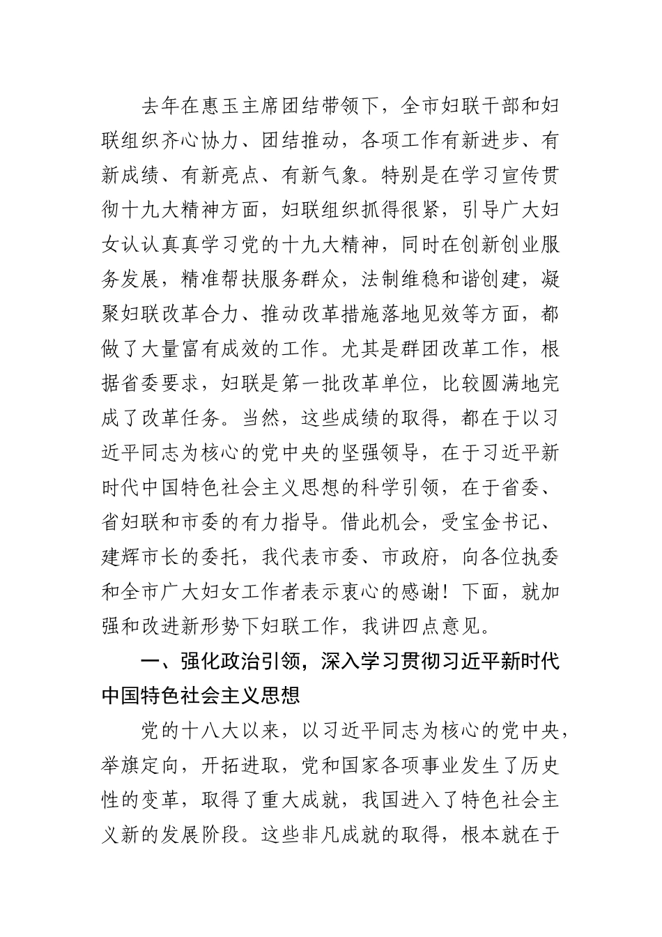 市委副书记在市妇联五届十六次执委（扩大）会议上的讲话_第3页