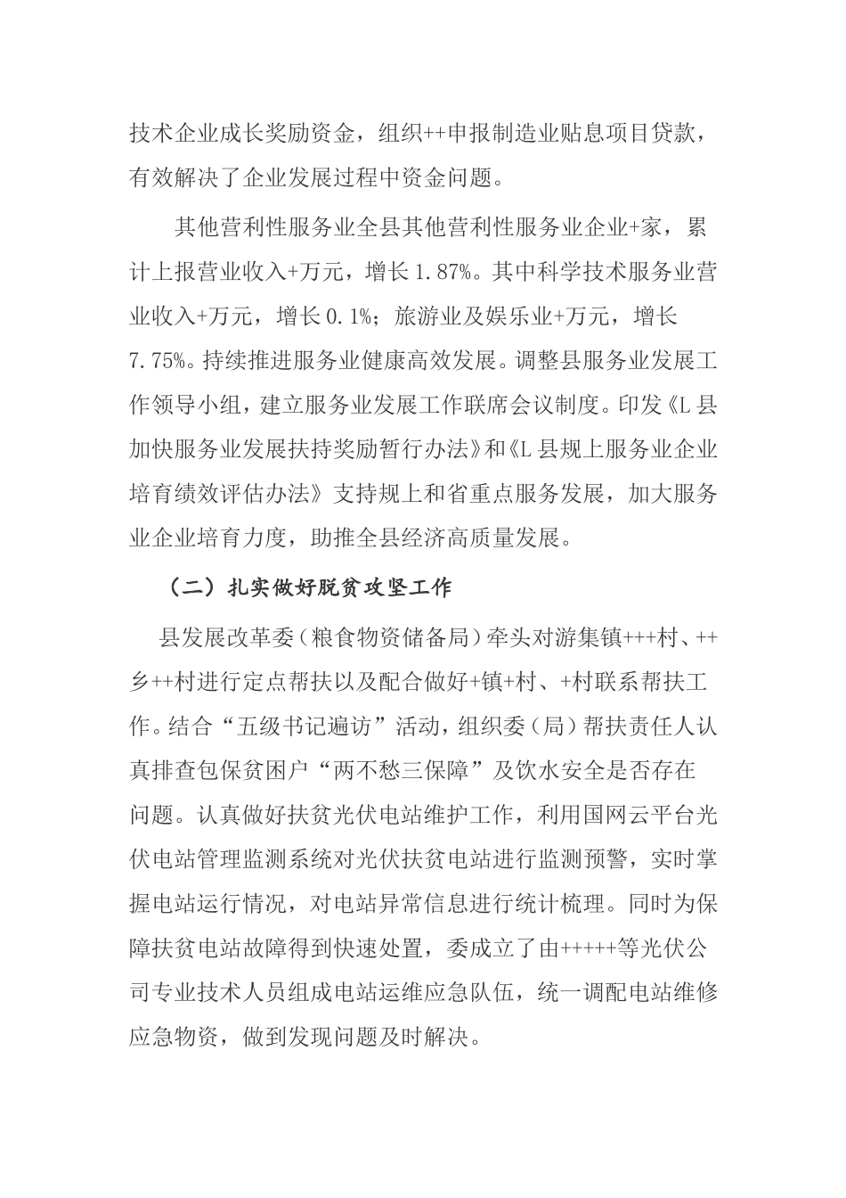 县发改委粮食和物资储备局2020年上半年工作总结和下半年工作计划_第2页