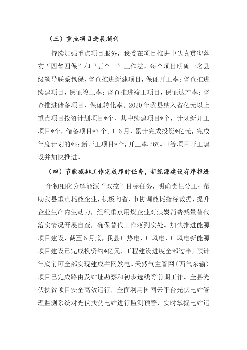县发改委粮食和物资储备局2020年上半年工作总结和下半年工作计划_第3页