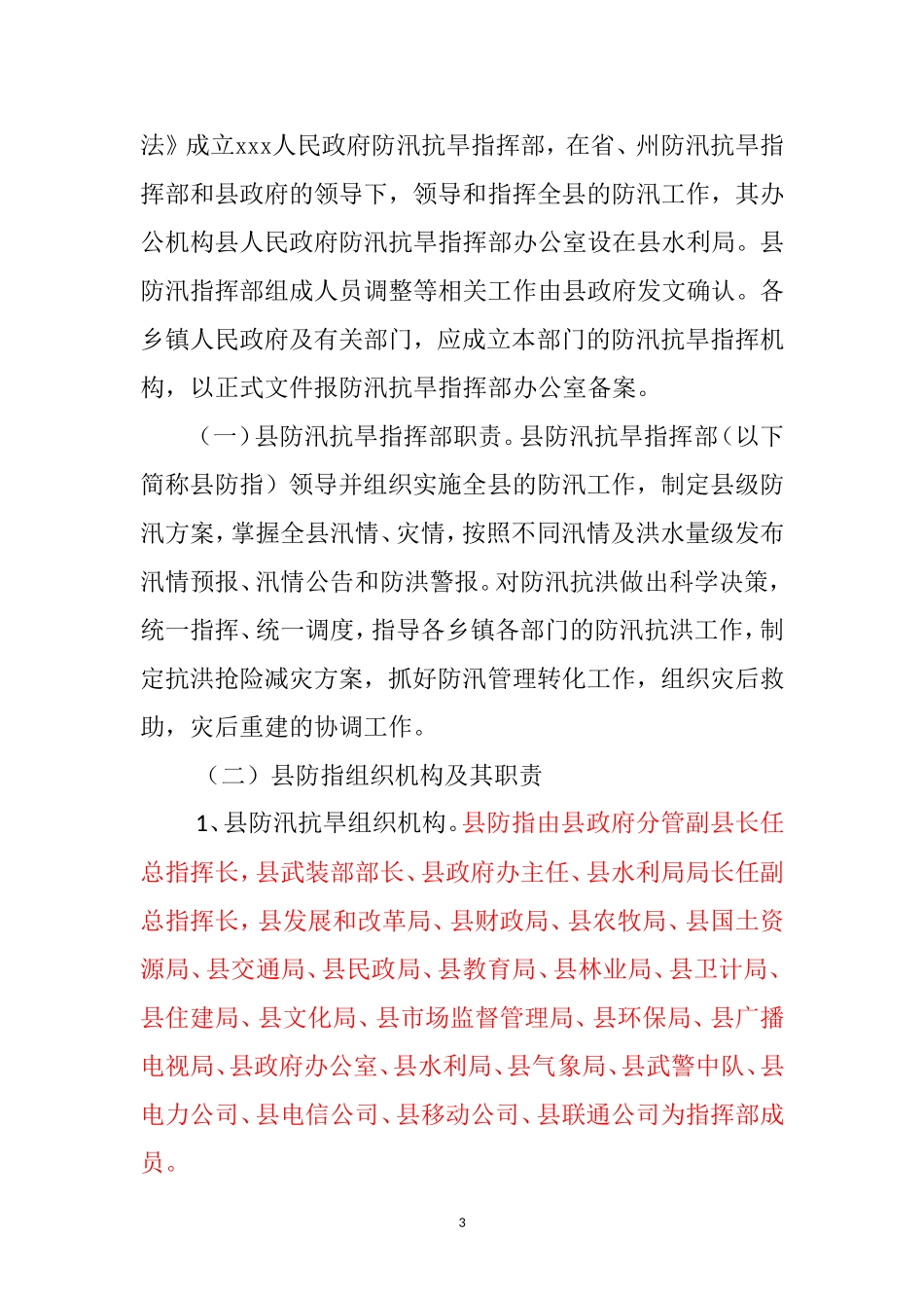 县防汛应急预案_第3页