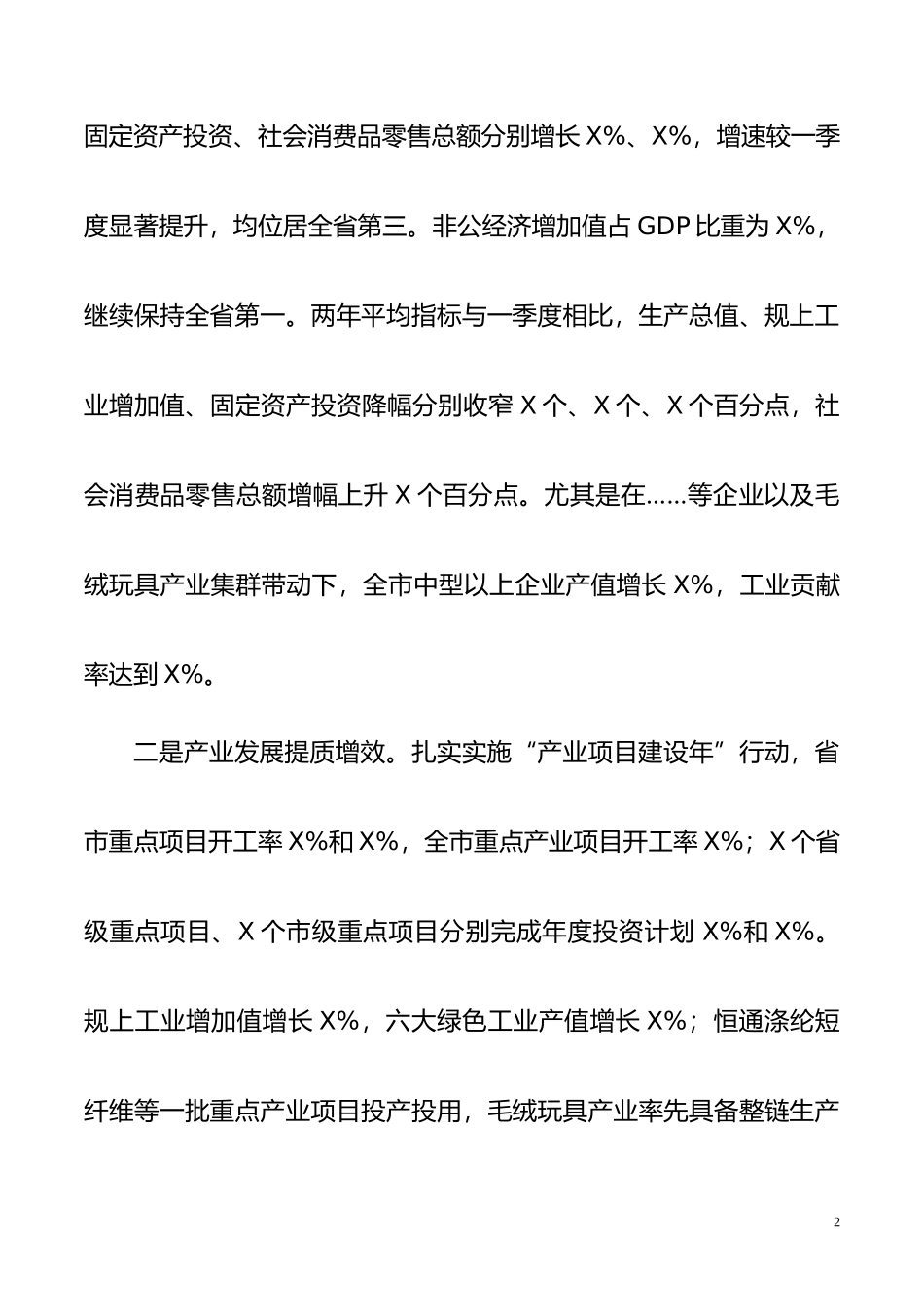 市委副书记在市委全会上的讲话_第2页