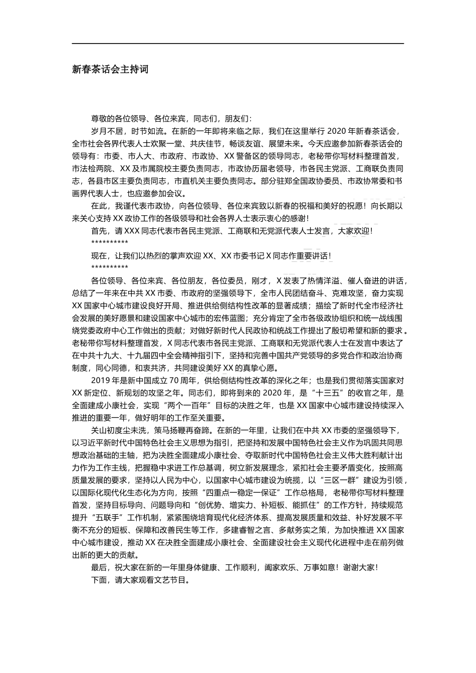 新春茶话会主持词_第1页