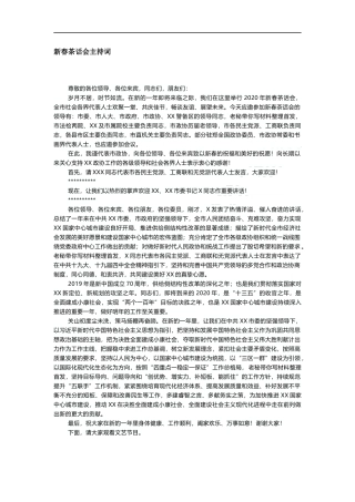 新春茶话会主持词