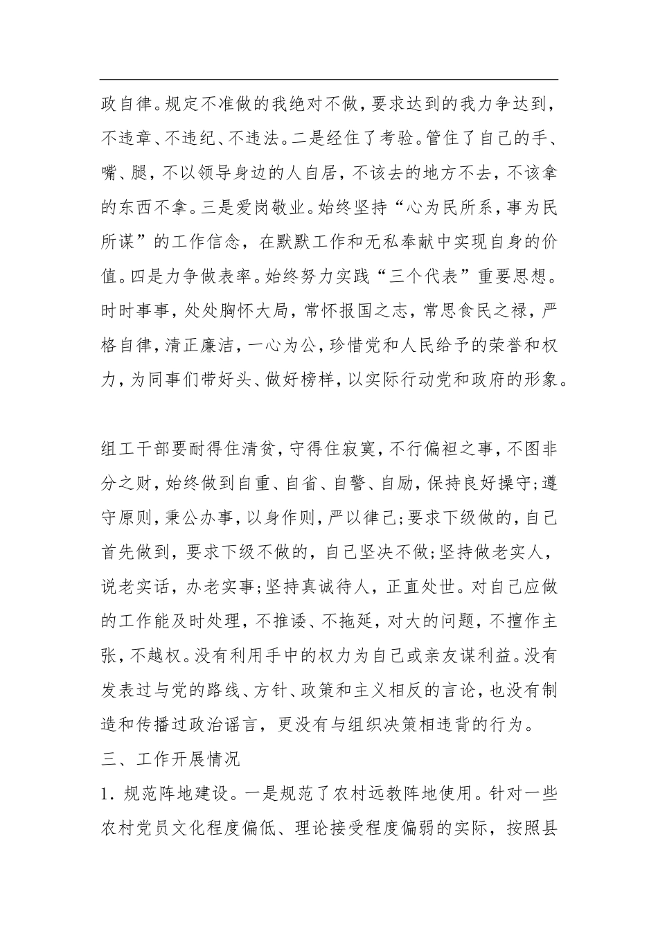 县妇联主席2018年述职述廉述德述责报告_第2页