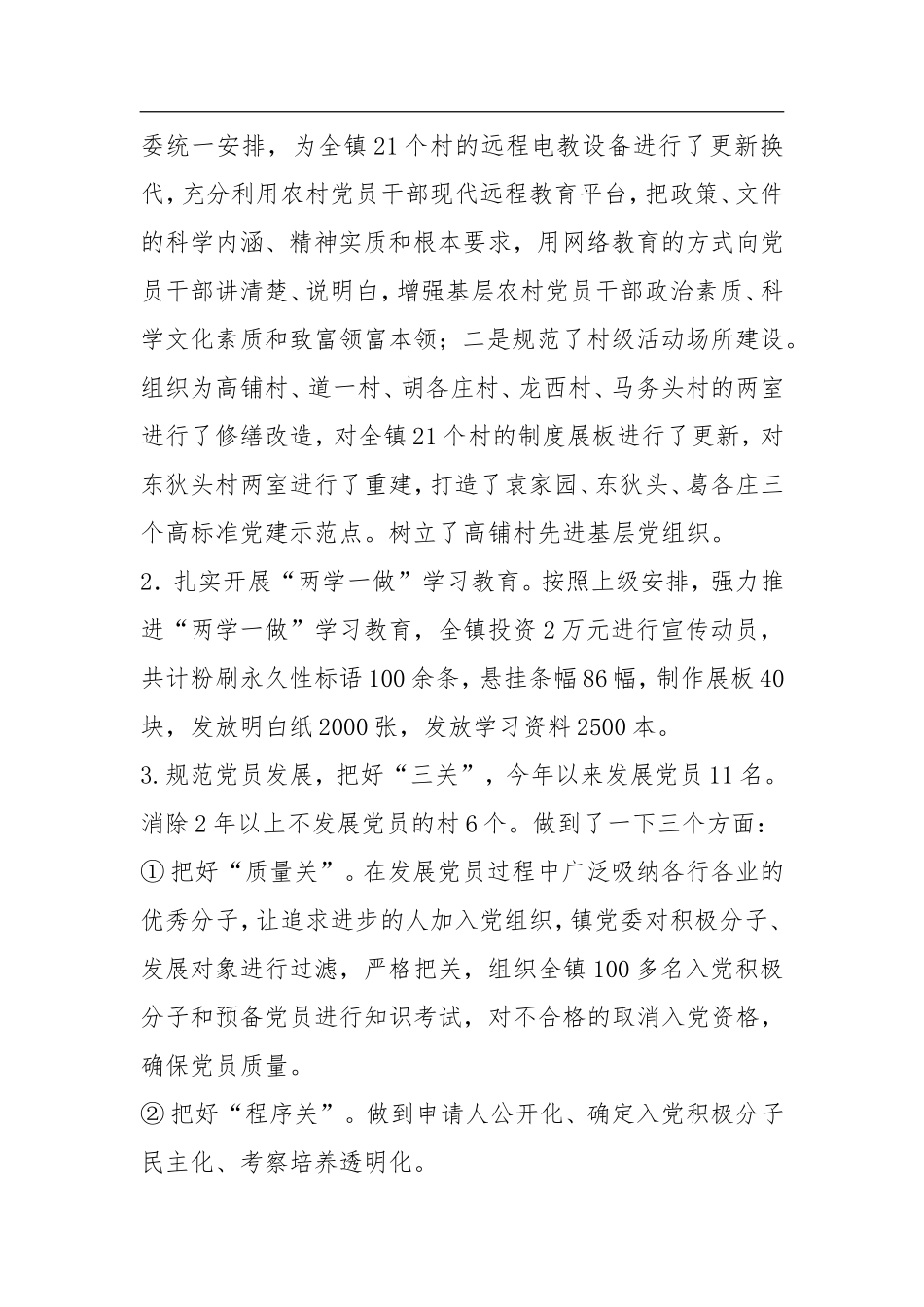 县妇联主席2018年述职述廉述德述责报告_第3页