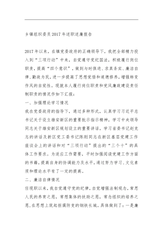 县妇联主席2018年述职述廉述德述责报告