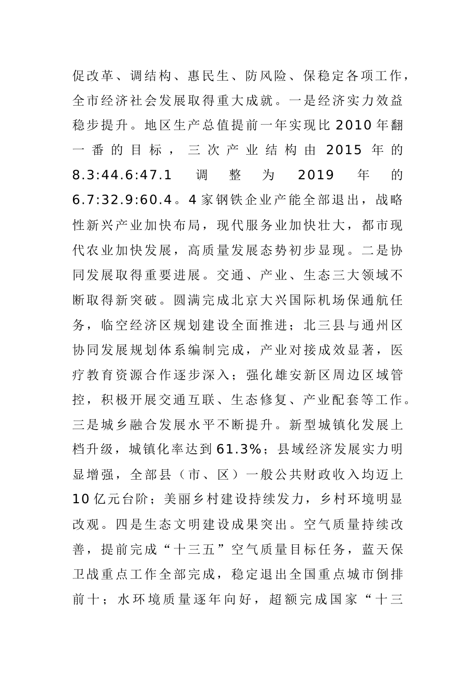 市委关于制定国民经济和社会发展第十四个五年规划和二〇三五年远景目标的建议_第2页