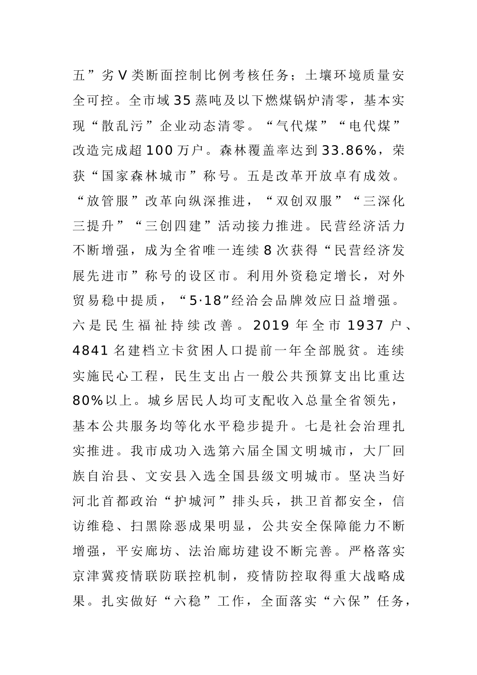 市委关于制定国民经济和社会发展第十四个五年规划和二〇三五年远景目标的建议_第3页