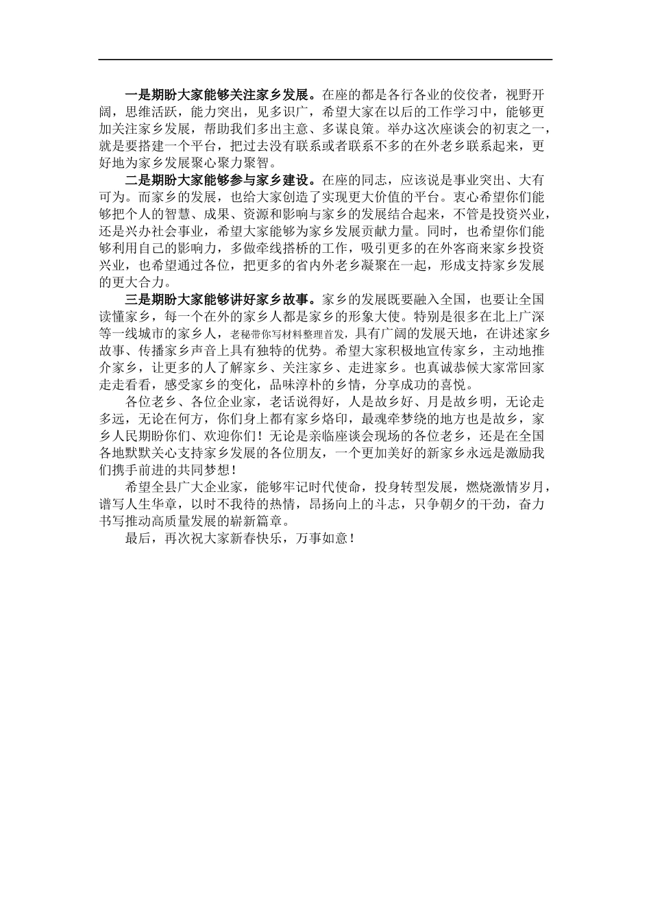 新春团拜会讲话_第2页