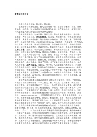 新春团拜会讲话