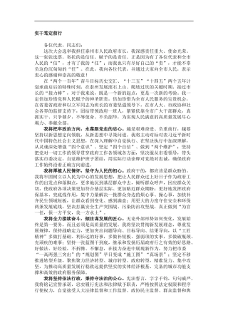 新当选市长讲话