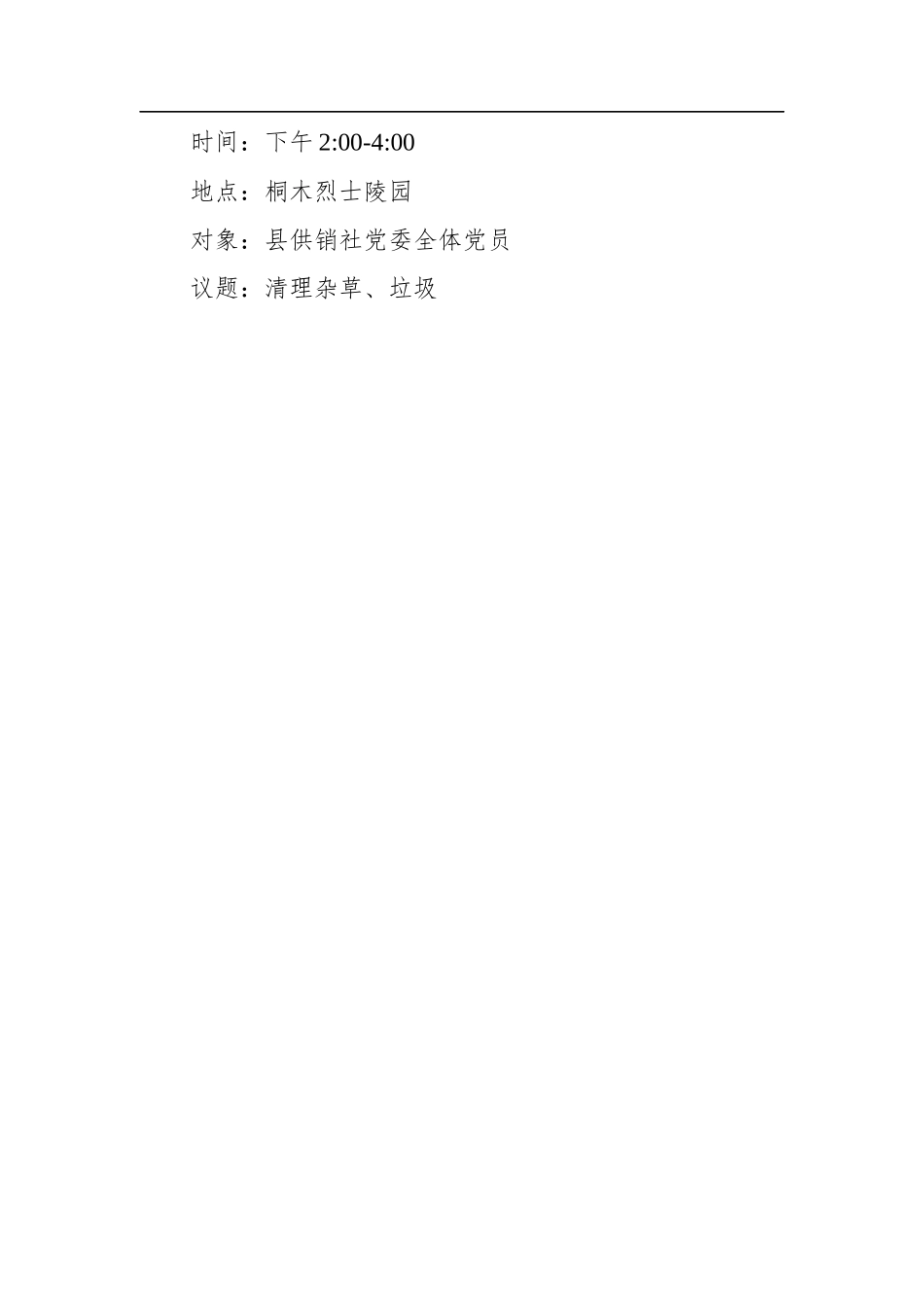 县供销联社党委七一活动方案_第2页