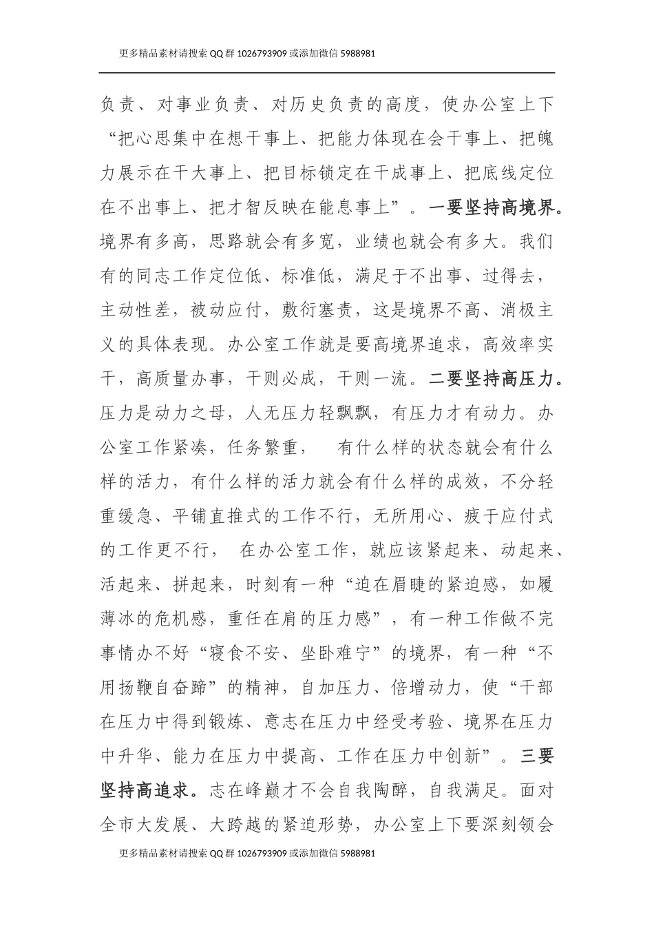 市委秘书长：作“参谋部”、“统筹部”、“信息部”、“督查部”、“后勤部”、“礼宾部”(1)_第3页