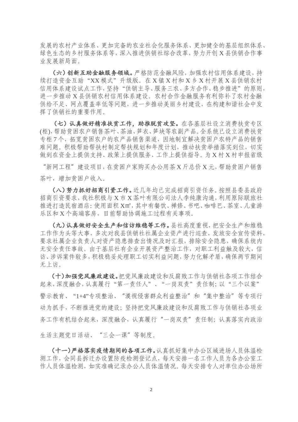 县供销社2020年上半年工作总结及下半年工作计划_第2页