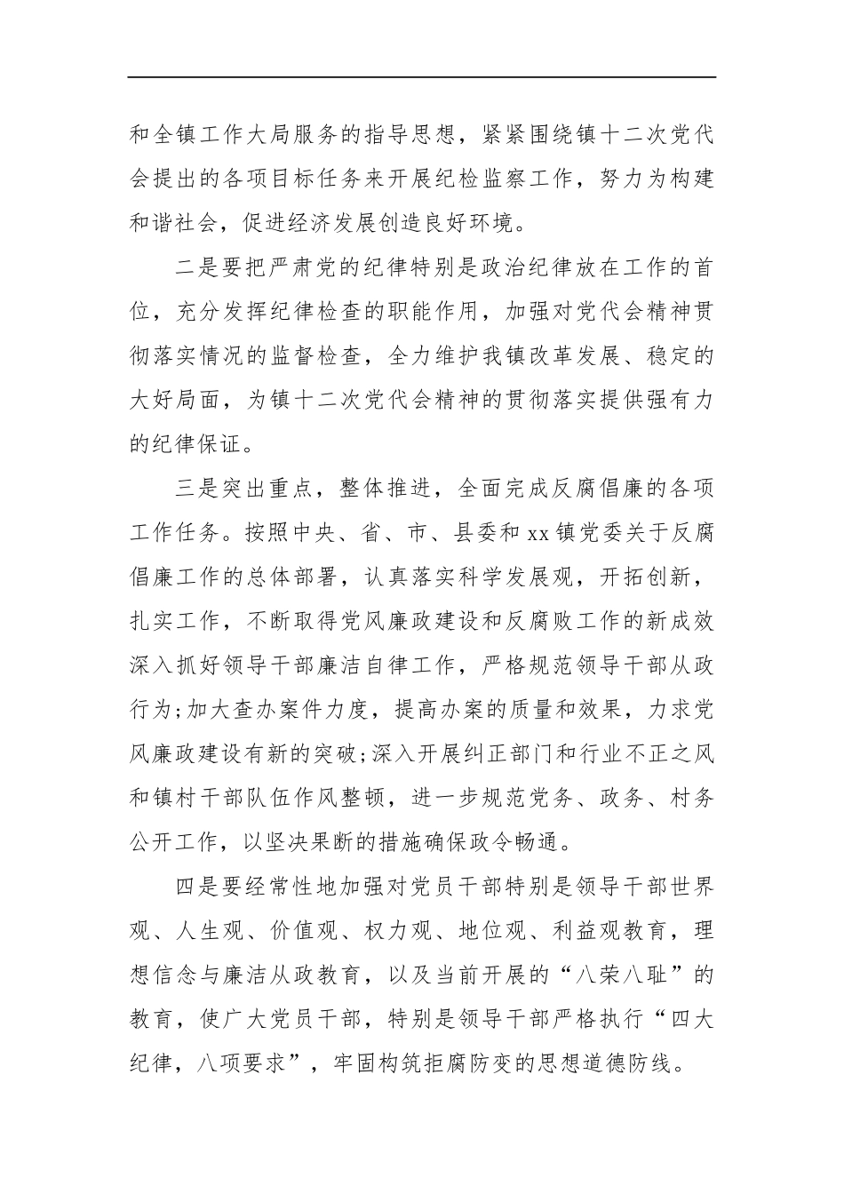 新当选乡镇纪委书记讲话_转换_第2页