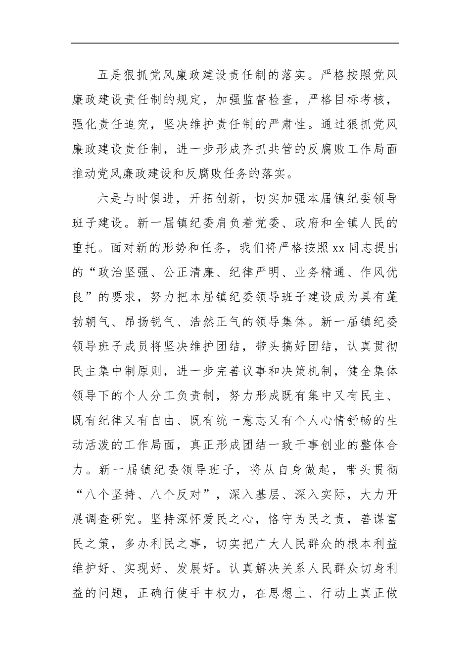 新当选乡镇纪委书记讲话_转换_第3页
