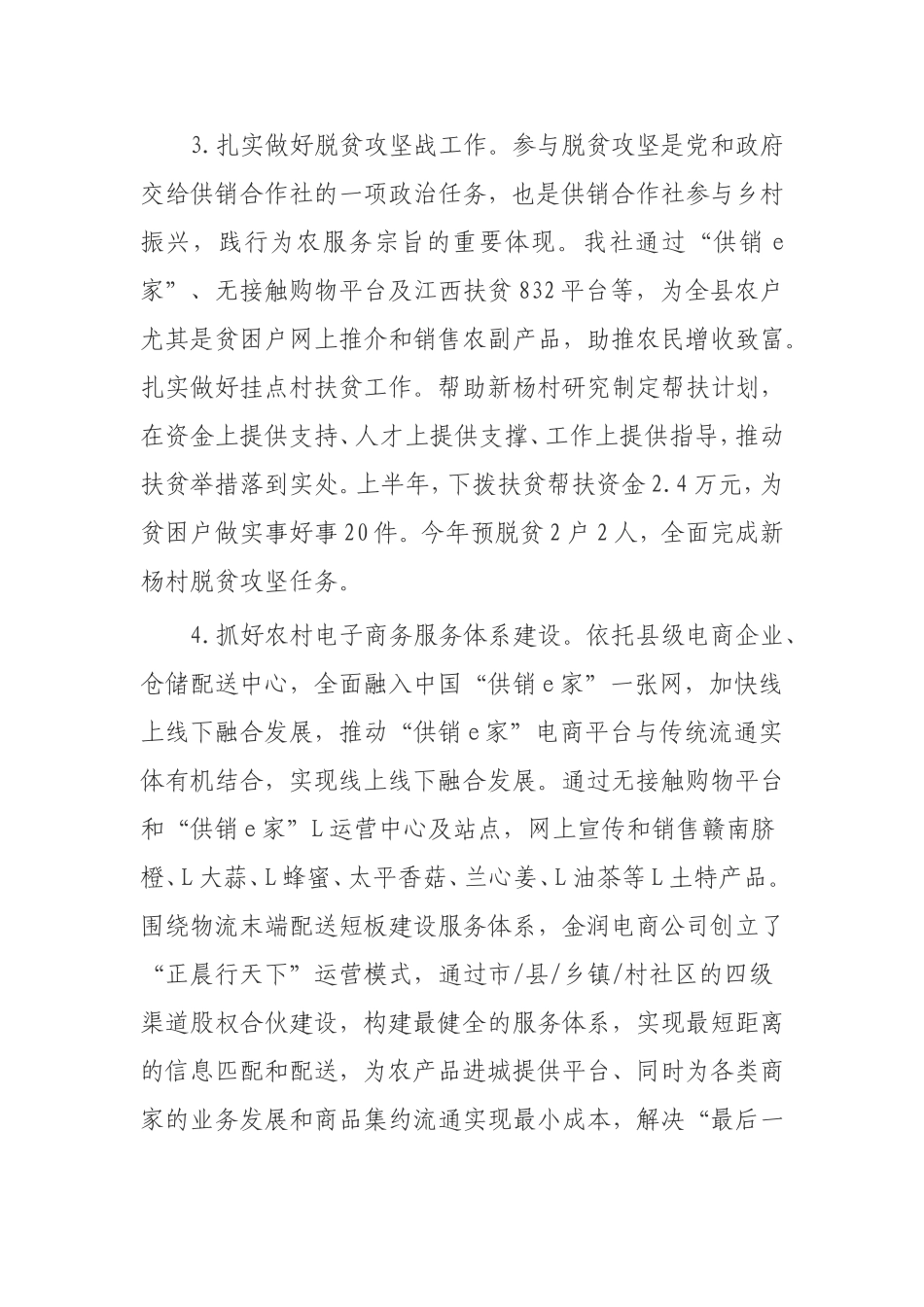 县供销社2020年上半年推进乡村振兴和“三农”工作情况汇报_第2页