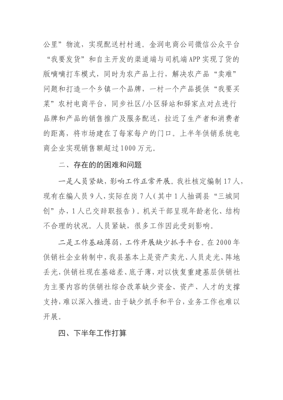 县供销社2020年上半年推进乡村振兴和“三农”工作情况汇报_第3页