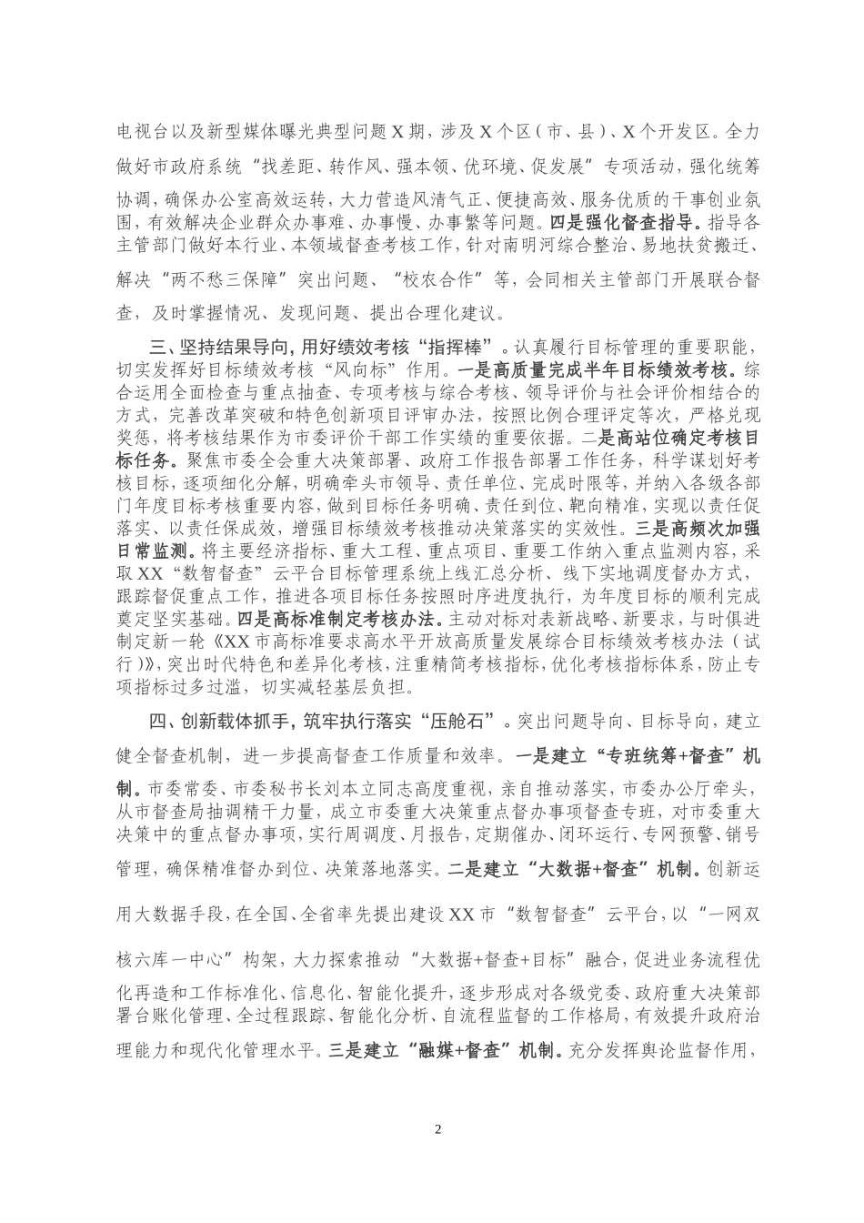 市委市政府督查局2020年上半年工作总结及下半年工作打算_第2页