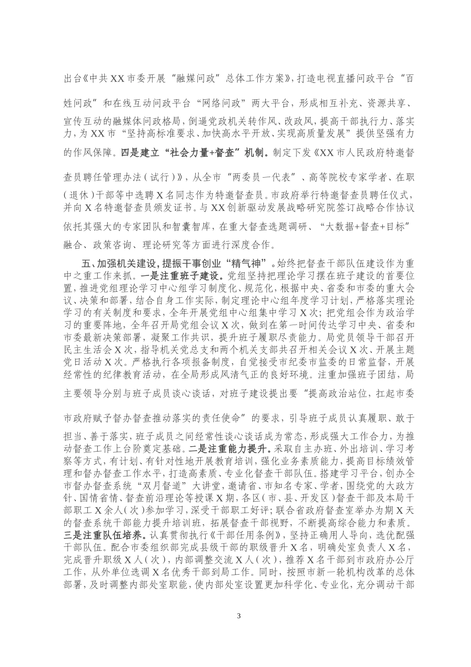 市委市政府督查局2020年上半年工作总结及下半年工作打算_第3页