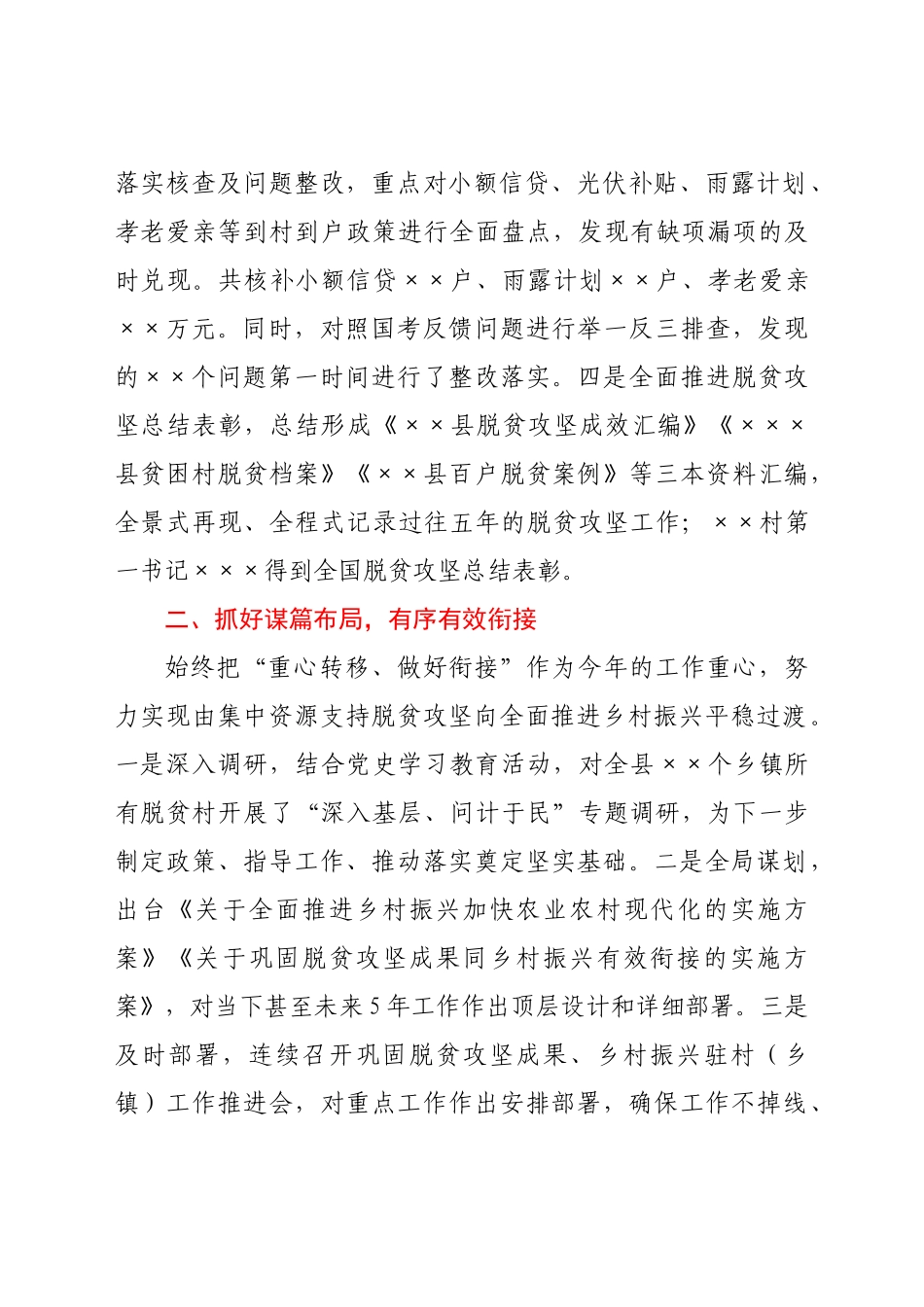 县巩固脱贫攻坚成果有效衔接乡村振兴工作情况汇报_第2页