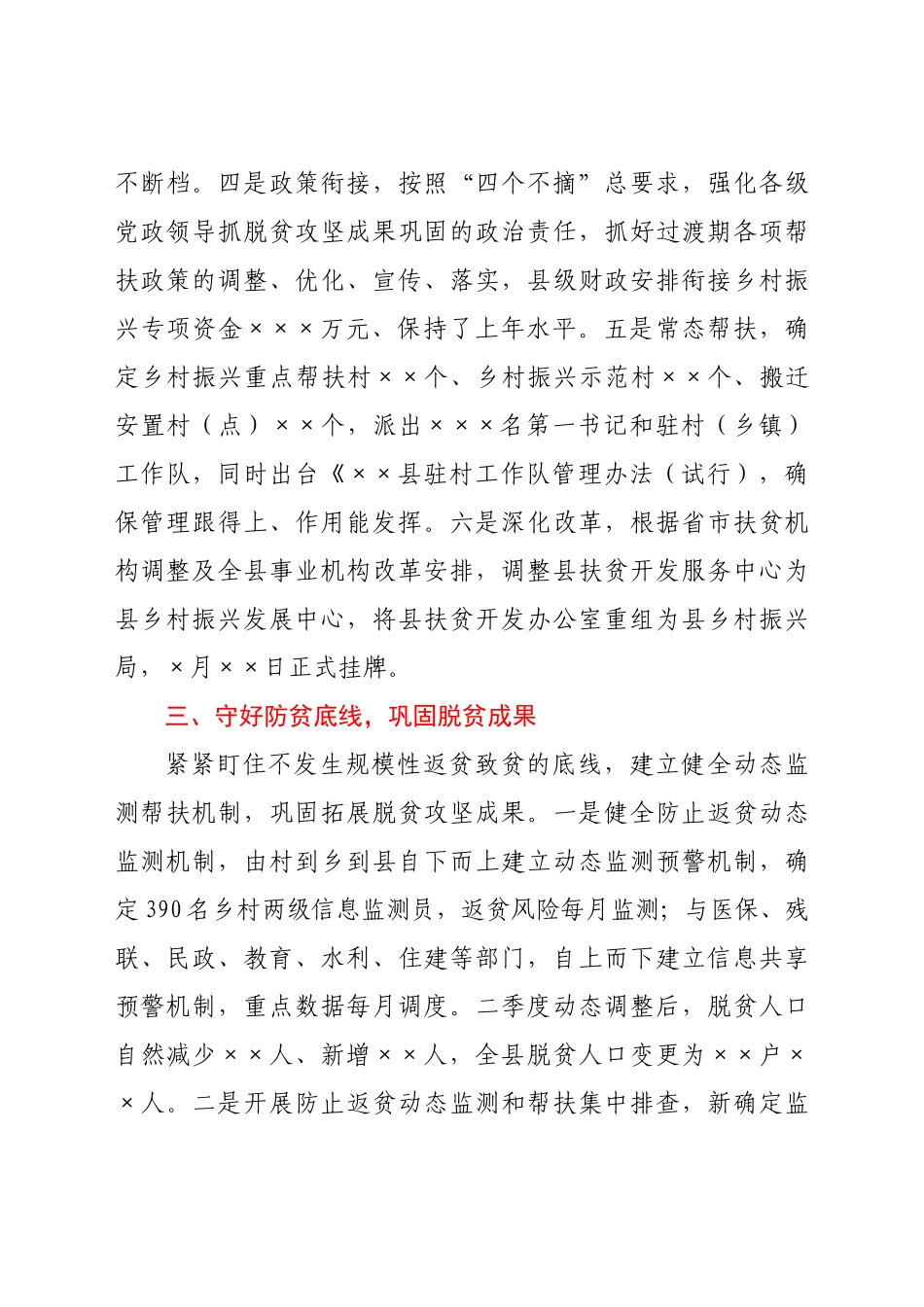 县巩固脱贫攻坚成果有效衔接乡村振兴工作情况汇报_第3页