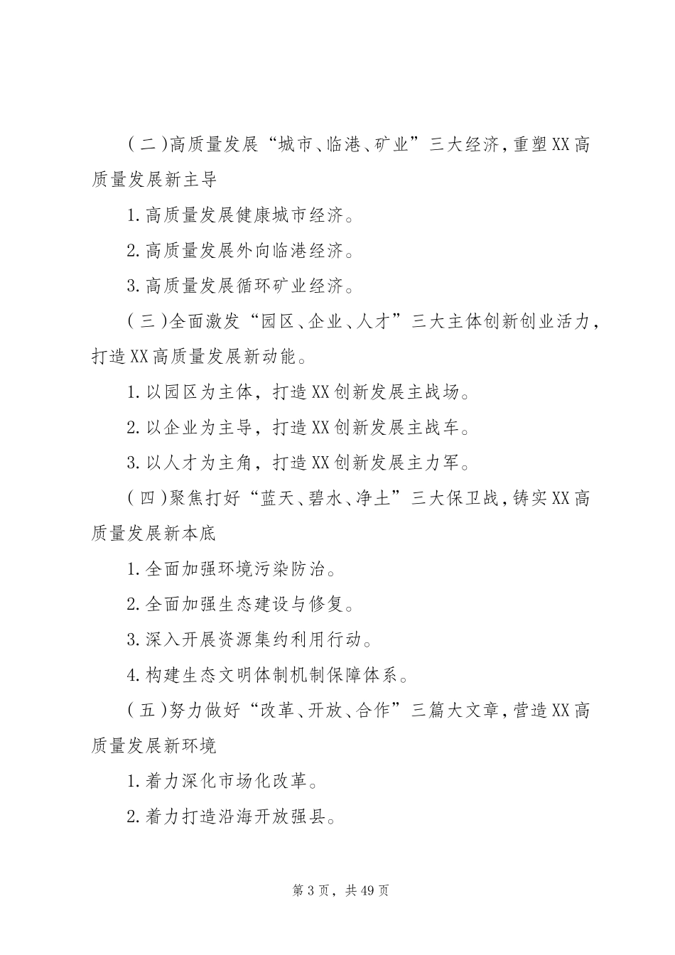 县国民经济和社会发展十四五规划总体思路_第3页