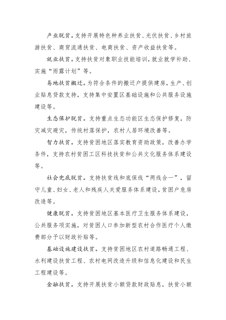 县级财政扶贫资金管理中存在的问题及解决建议_第2页