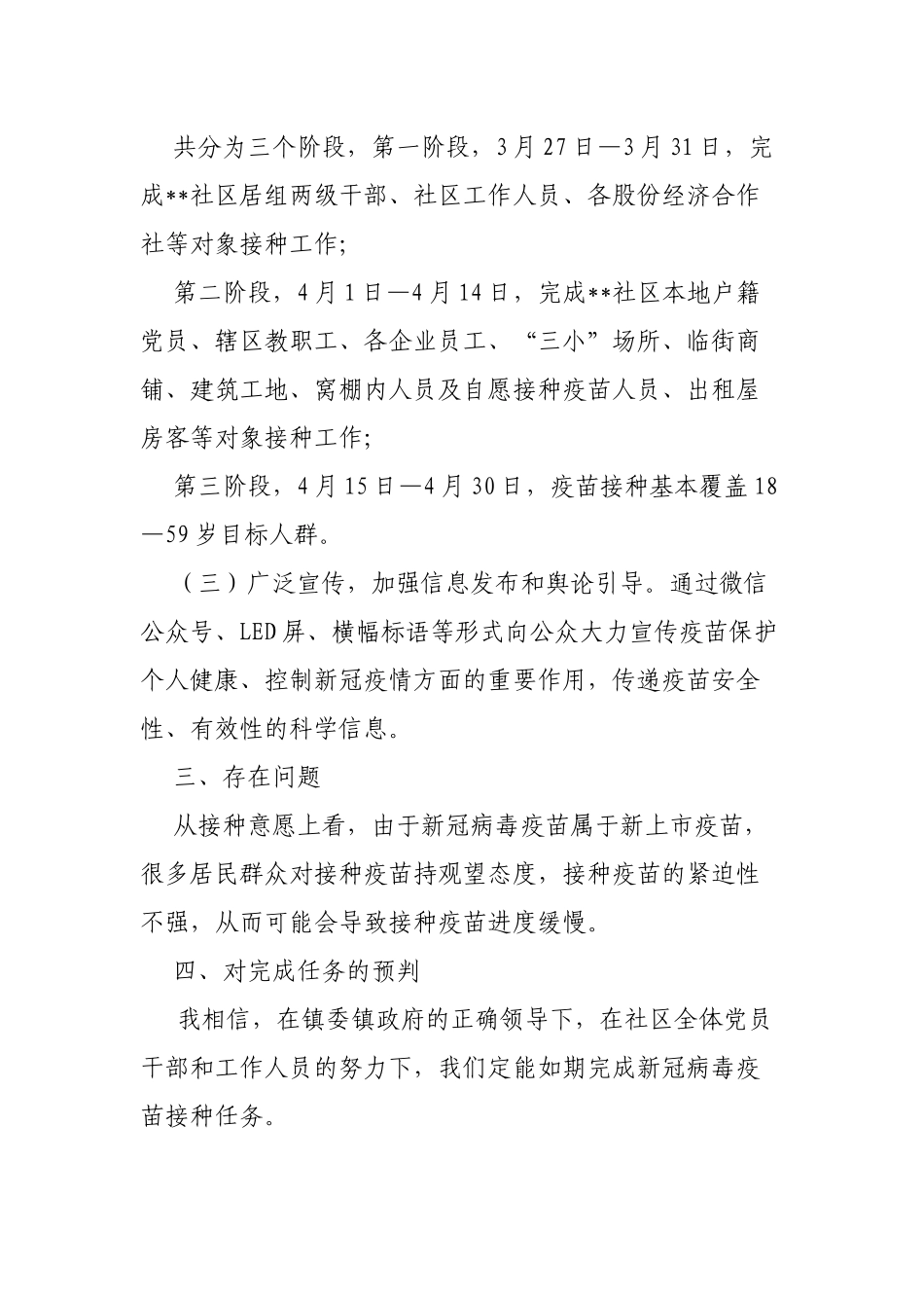 新冠病毒疫苗接种工作情况汇报_第2页