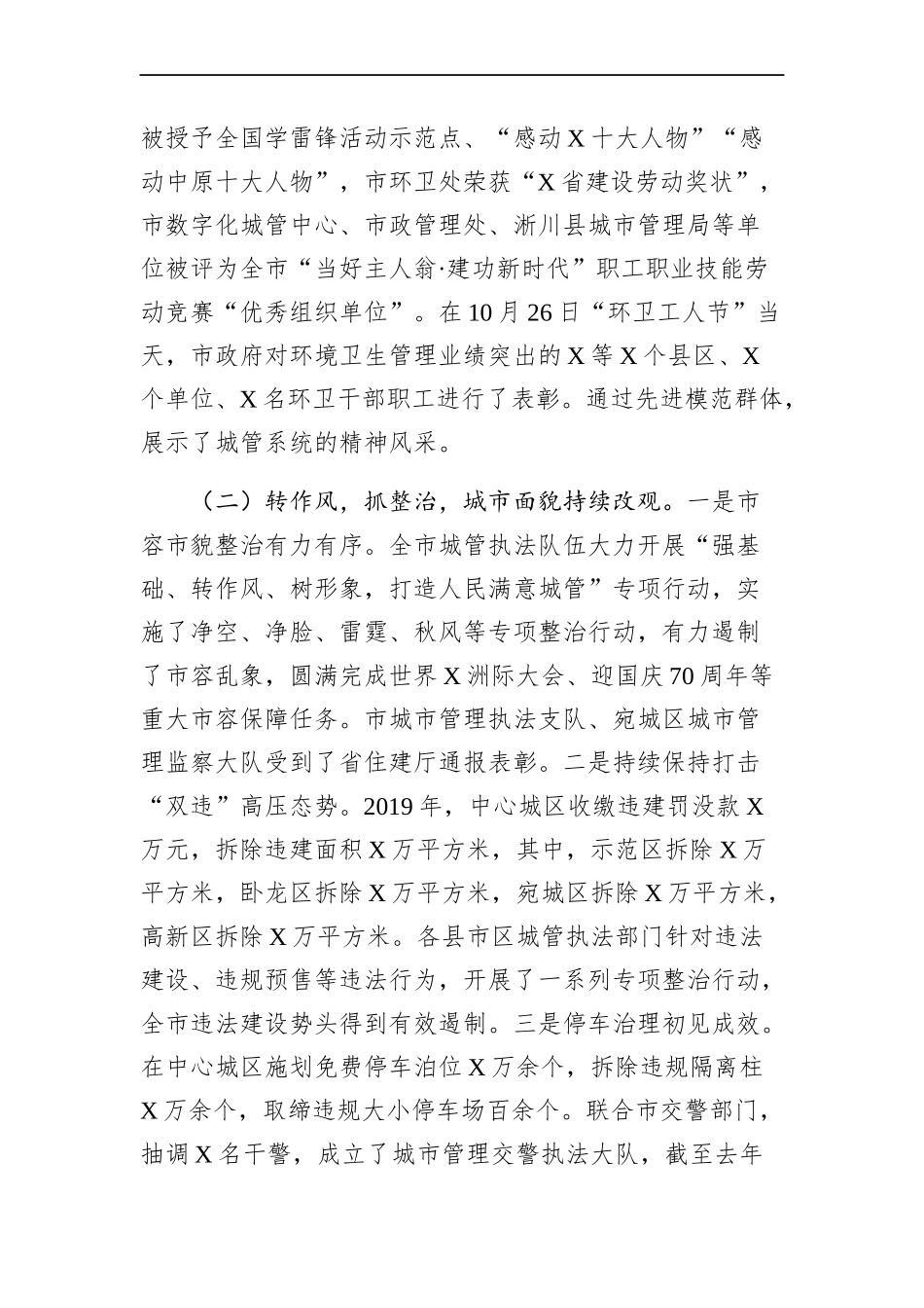 市委书记：在2020年全市城市管理工作会议上的讲话_第3页