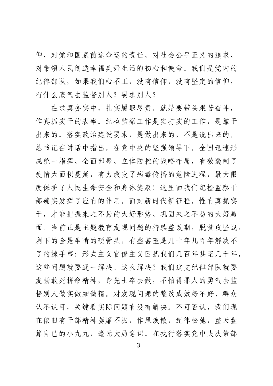 新冠肺炎疫情表彰大会心得体会三篇(1)_第3页