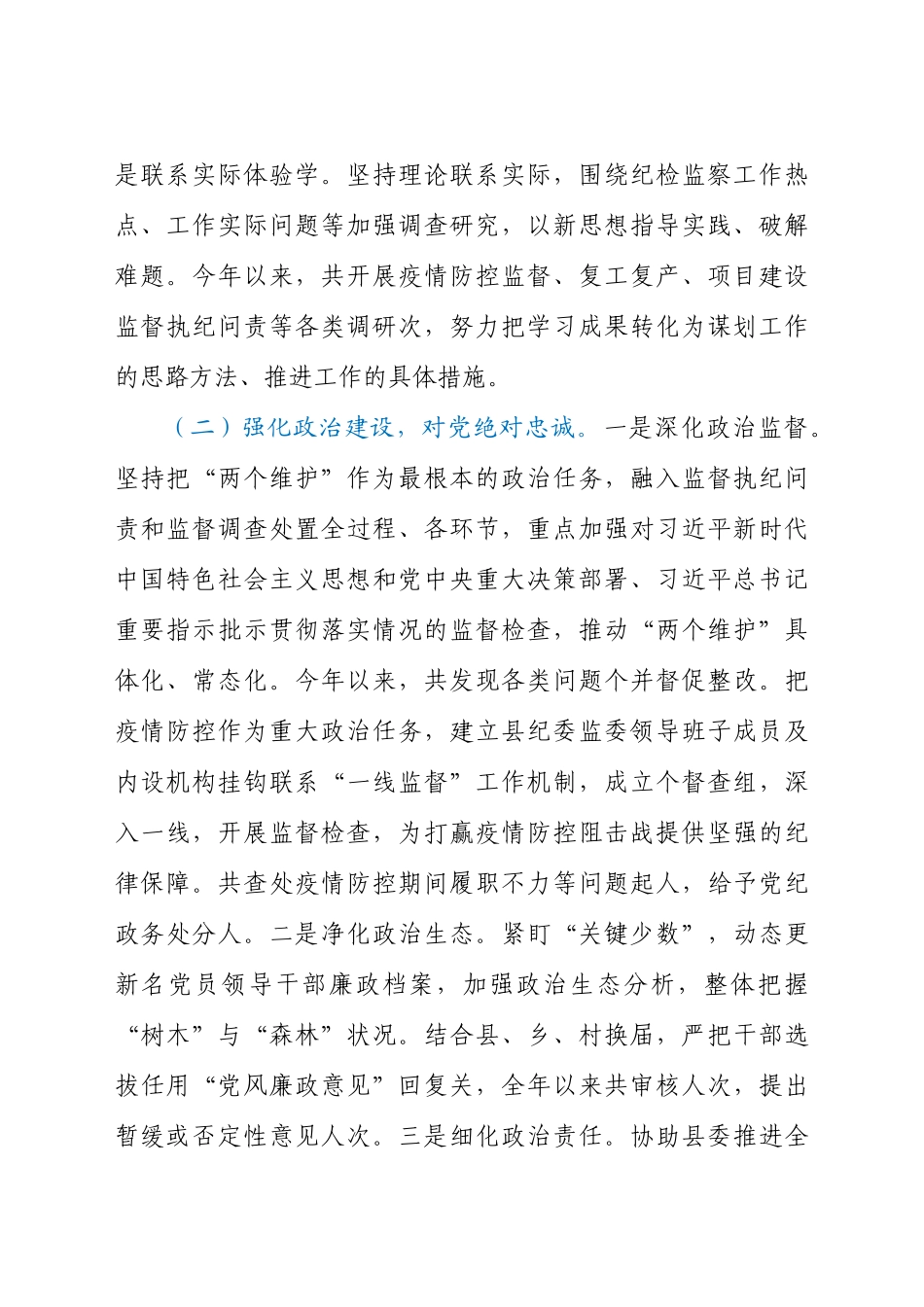 县纪委监委关于2021年工作总结及下步工作思路汇报材料_第2页