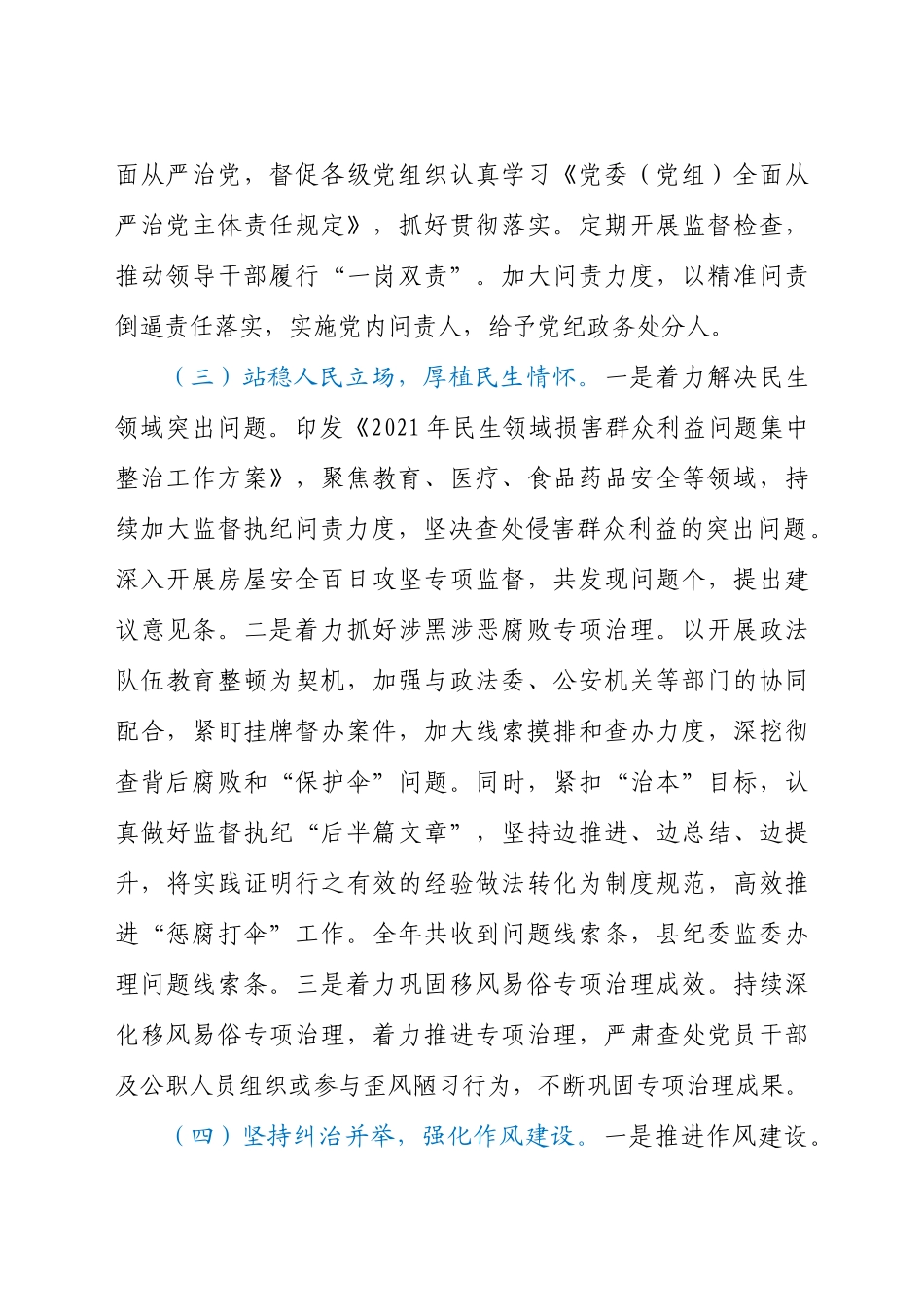 县纪委监委关于2021年工作总结及下步工作思路汇报材料_第3页