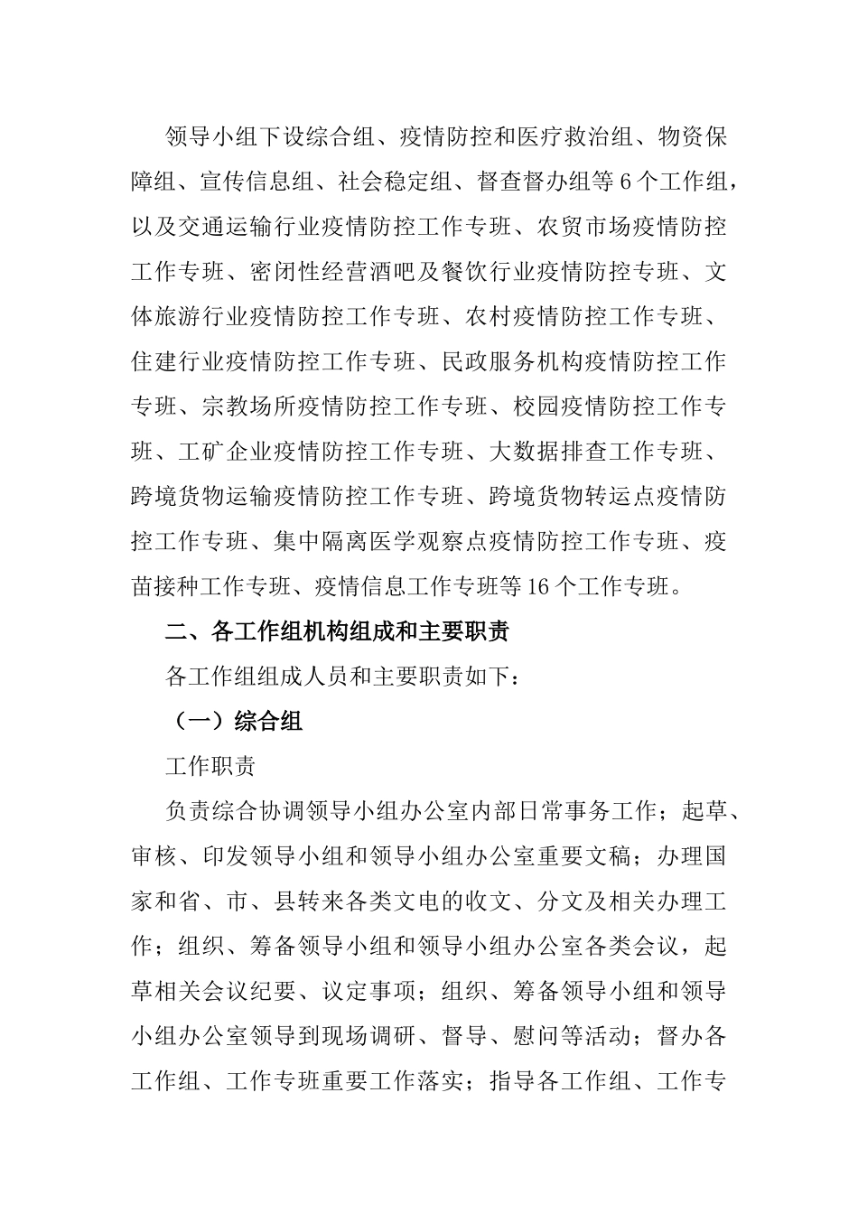 新冠肺炎疫情防控工作方案（街道）_第2页