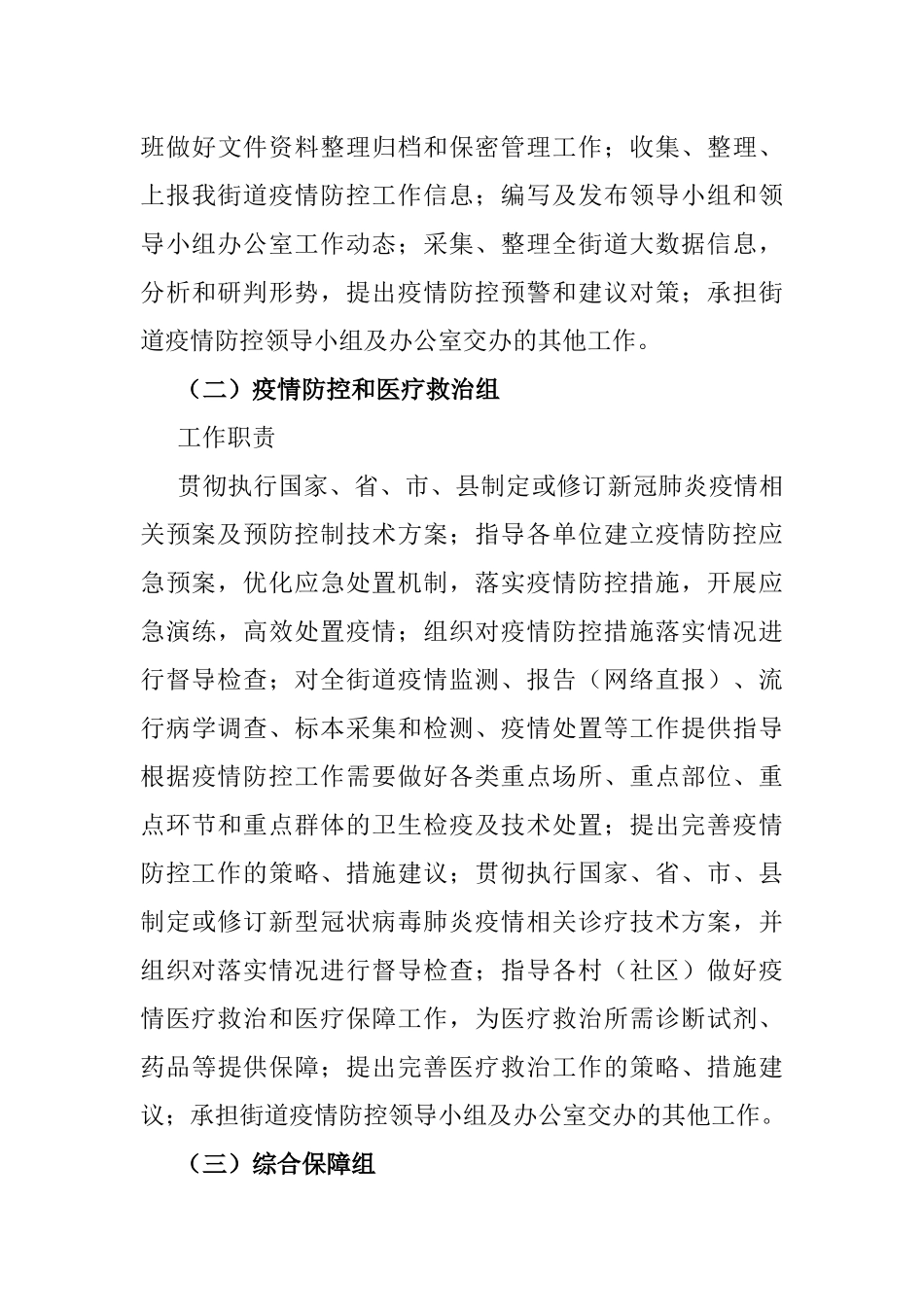 新冠肺炎疫情防控工作方案（街道）_第3页