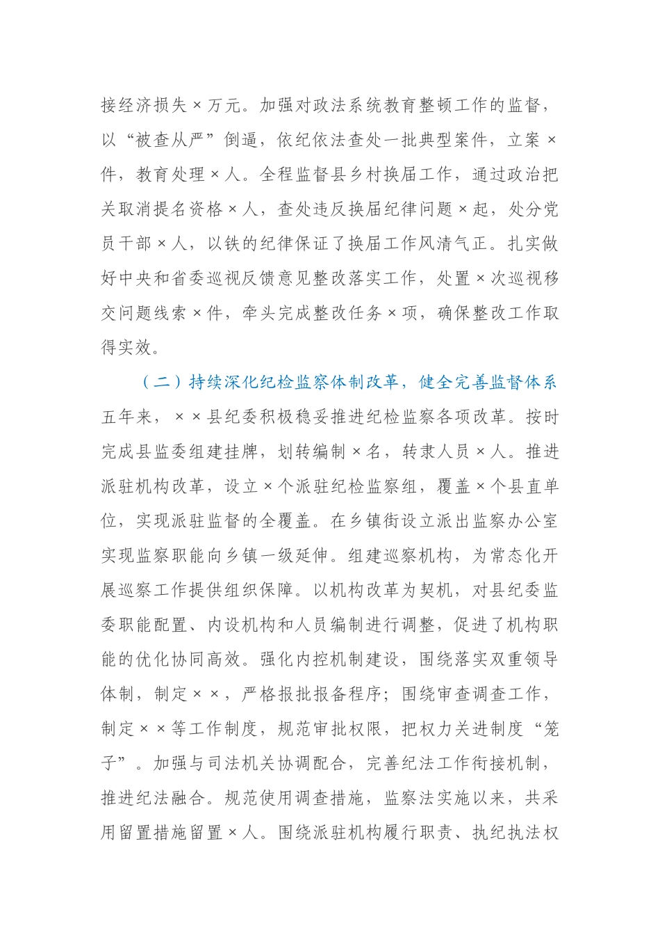 县纪委领导班子五年工作总结_第2页