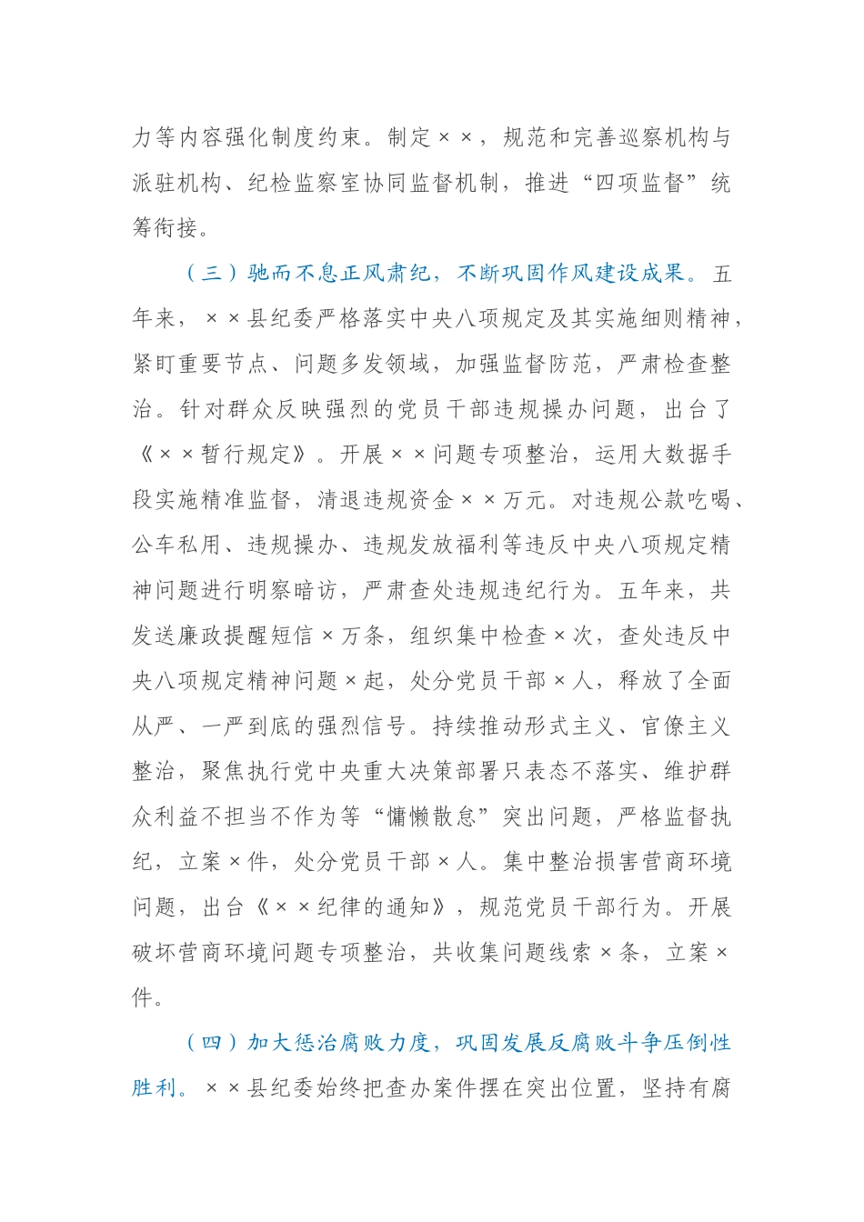 县纪委领导班子五年工作总结_第3页