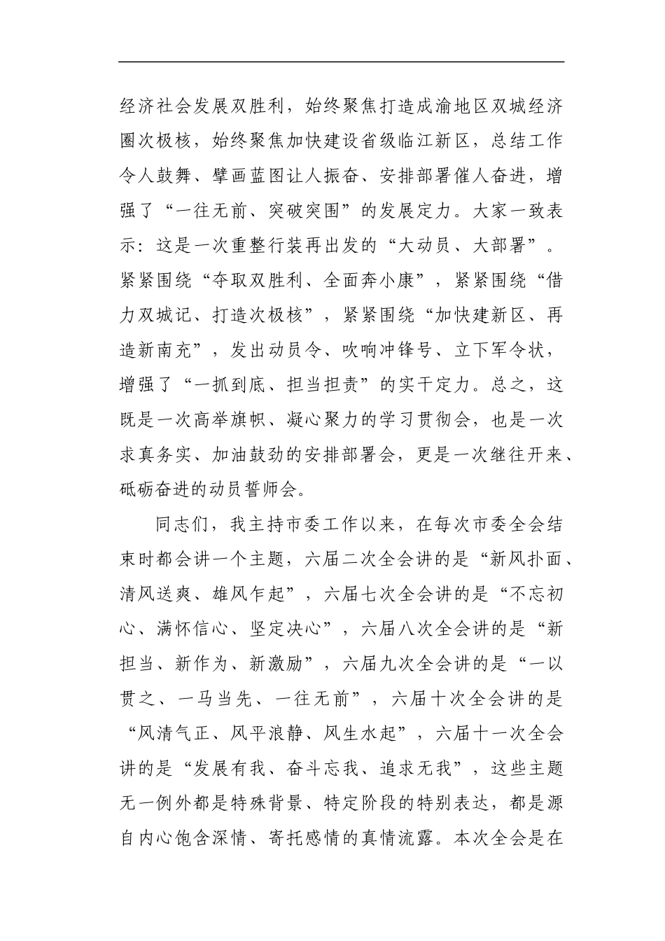 市委书记：在市委六届十二次全会第二次全体会议暨读书班结业式上的讲话_第2页