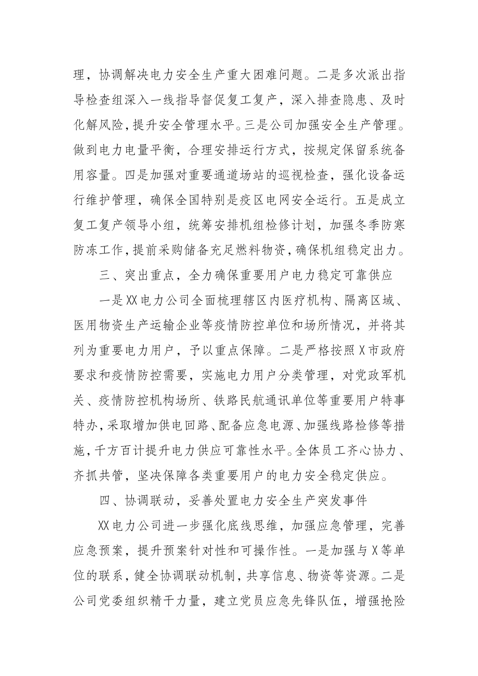 新冠肺炎疫情防控期间电力安全生产工作报告_第2页