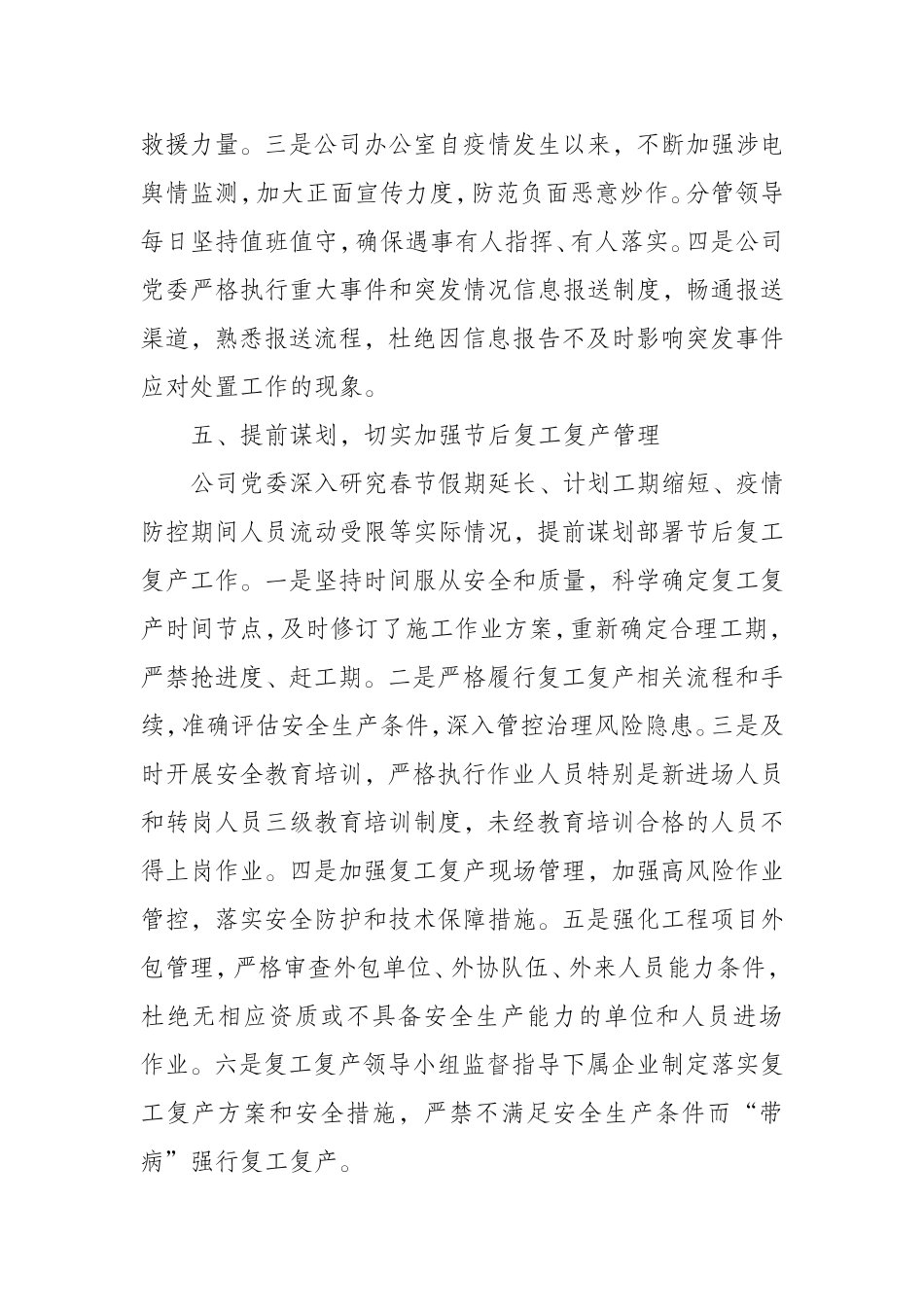 新冠肺炎疫情防控期间电力安全生产工作报告_第3页