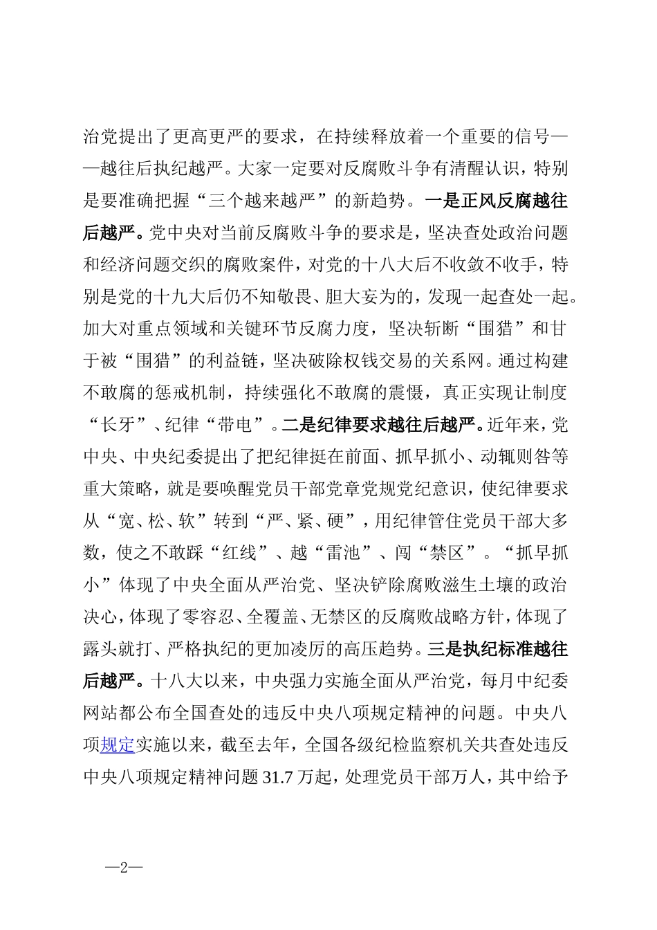 县纪委书记党风廉政建设和反腐败工作会议讲话_第2页
