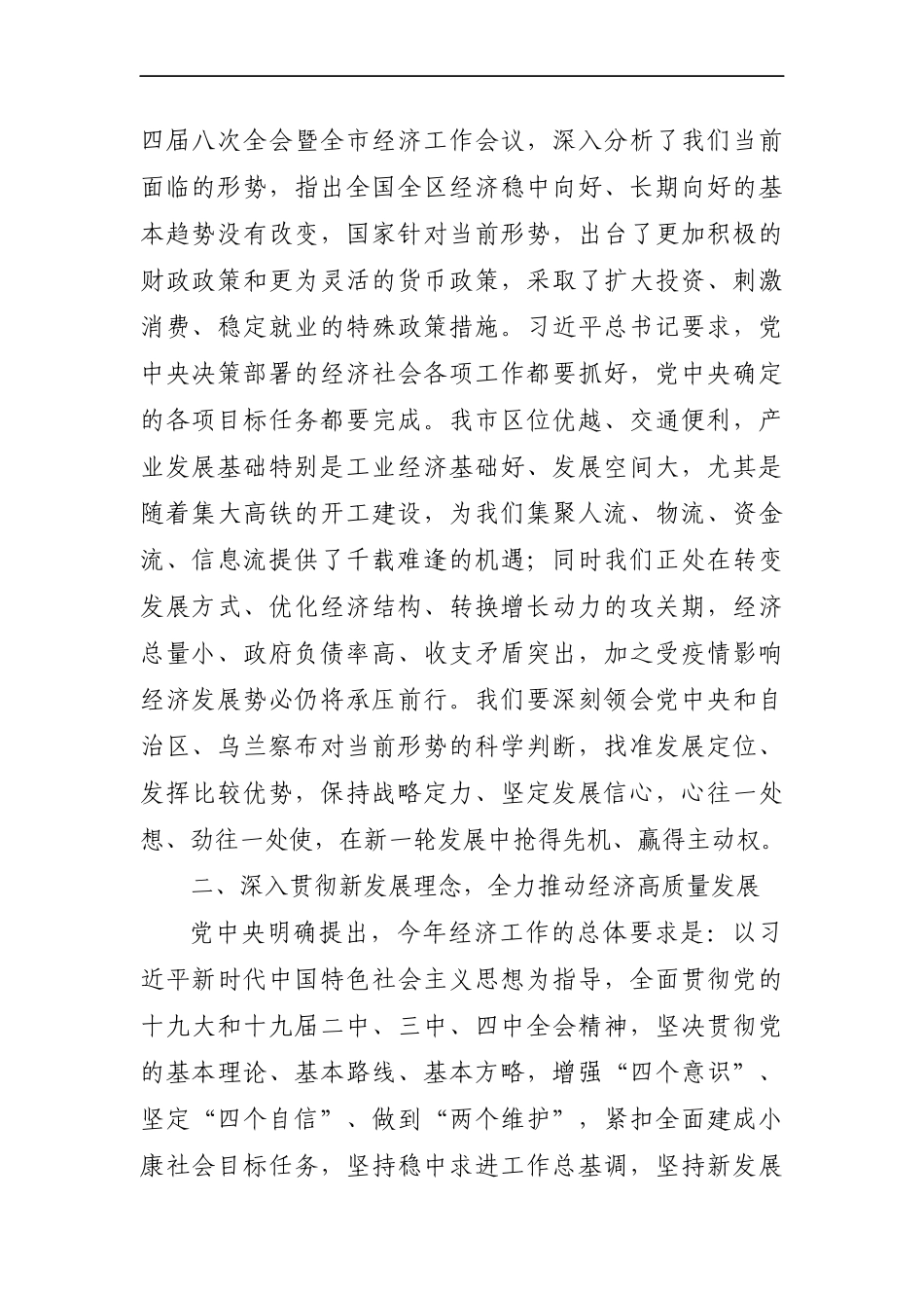 市委书记：在市委五届十三次全会暨全市经济工作会议上的讲话（2020年初）_第2页