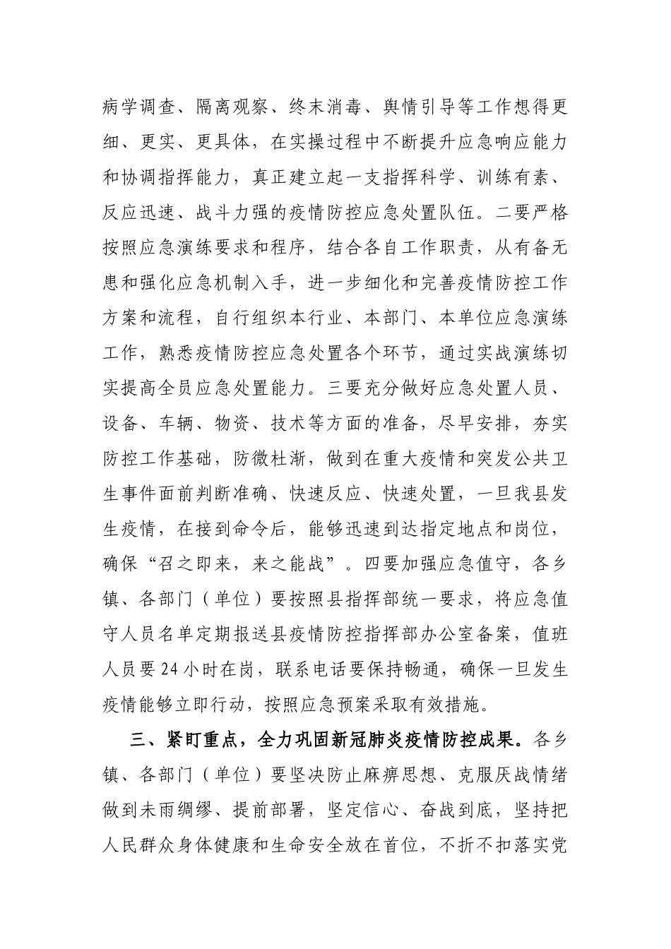 新冠肺炎疫情防控应急模拟演练活动讲话_第3页